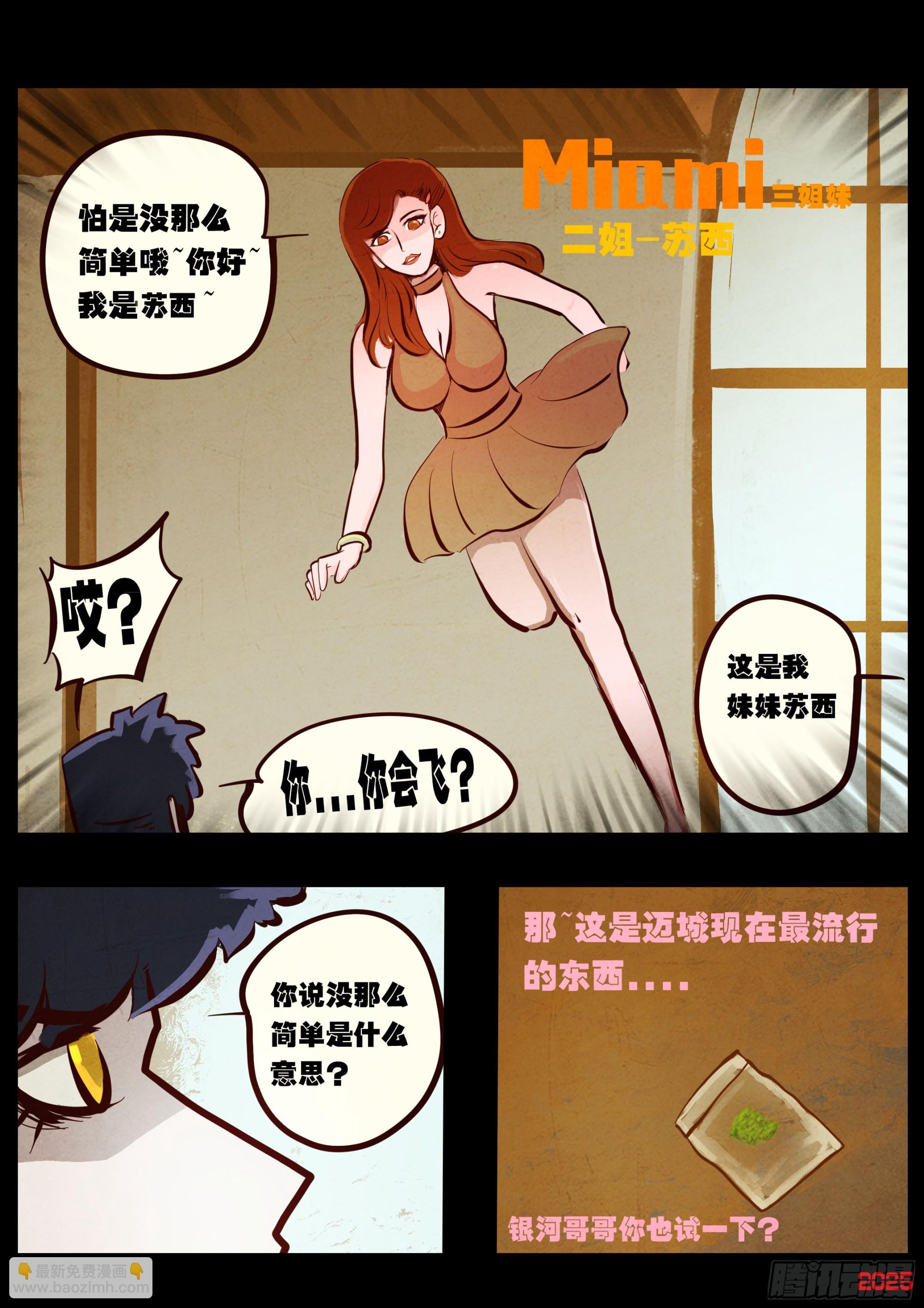 地球盡頭 - 第424集 - 4