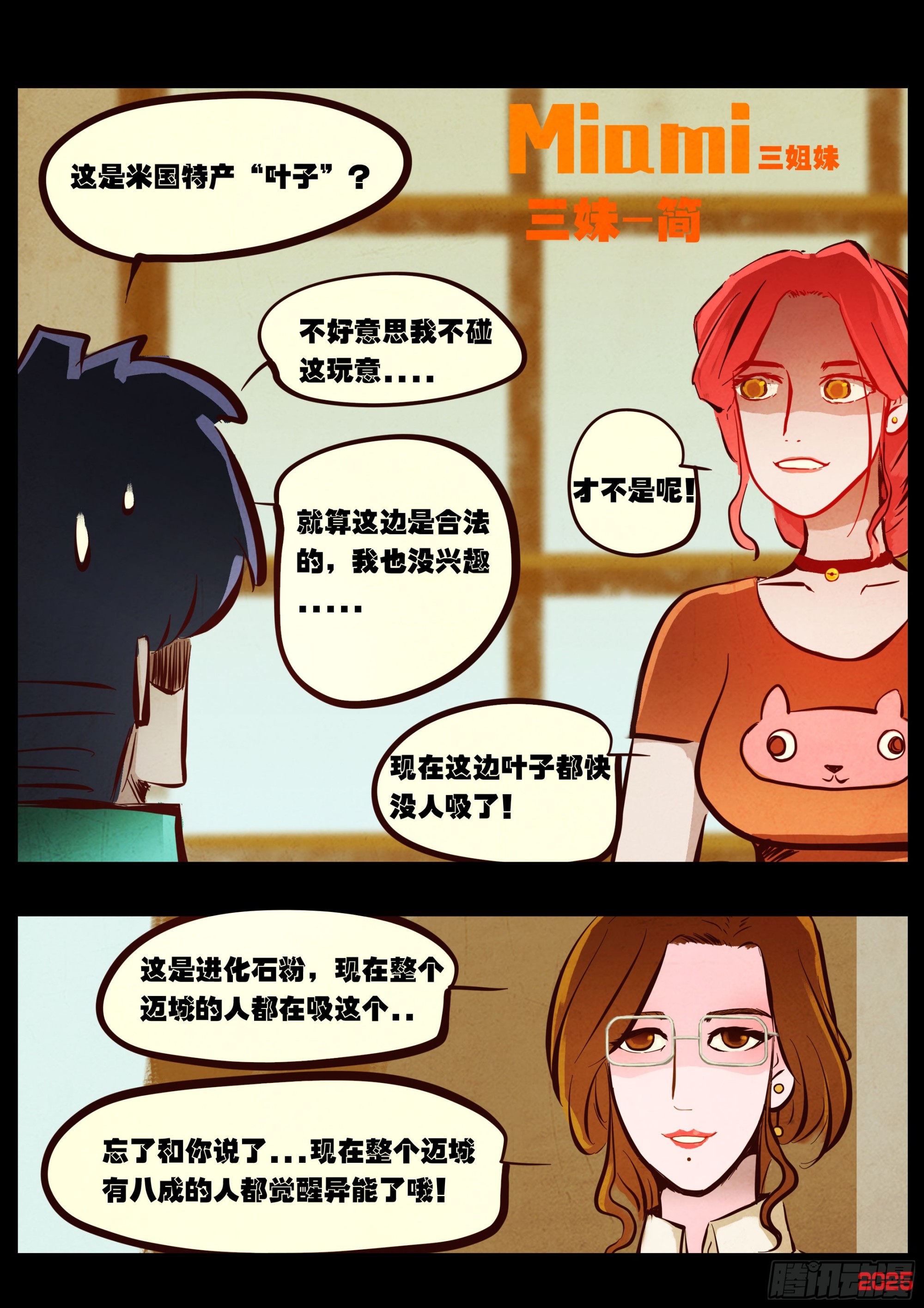 地球盡頭 - 第424集 - 1