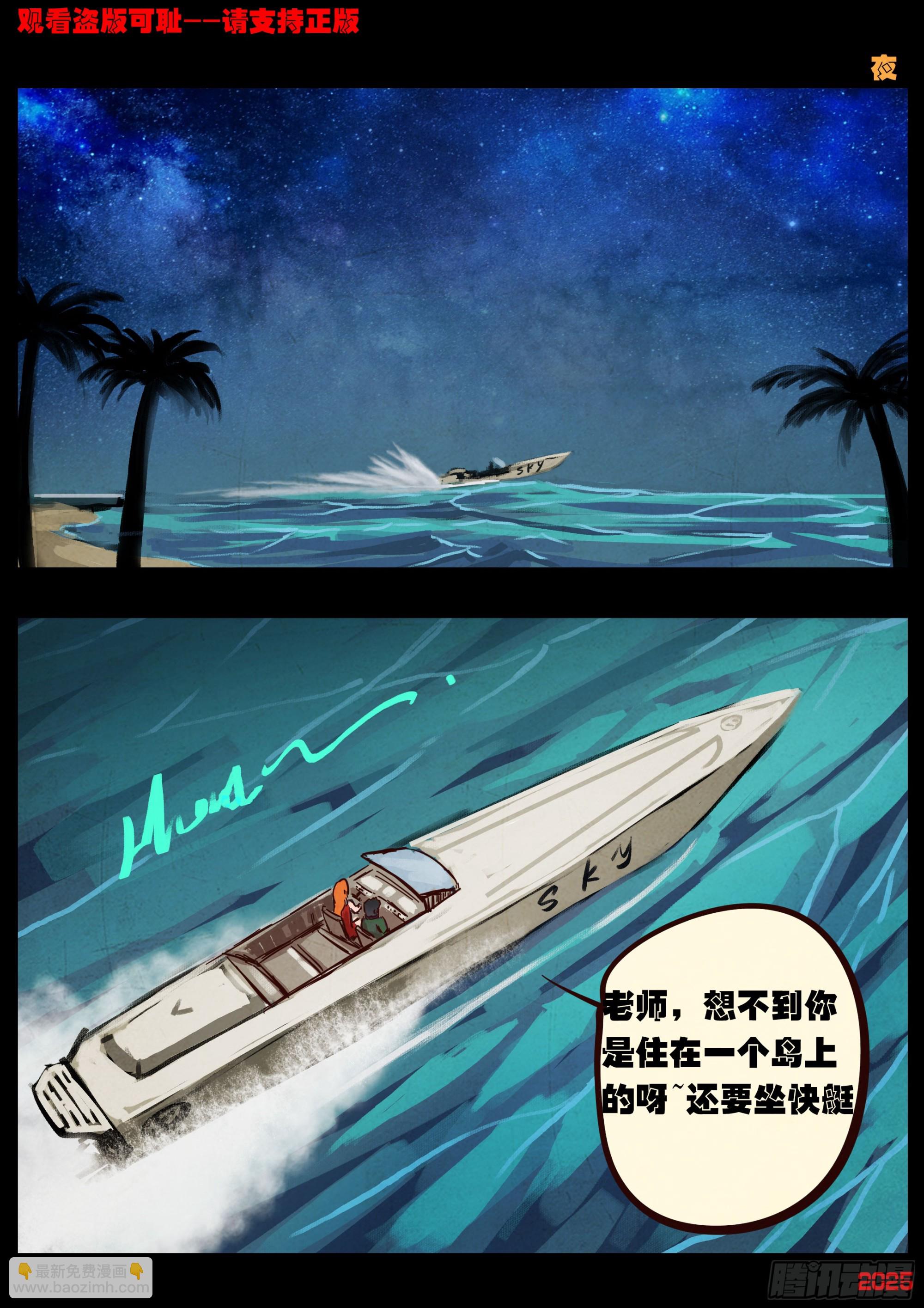 地球盡頭 - 第426集 - 3