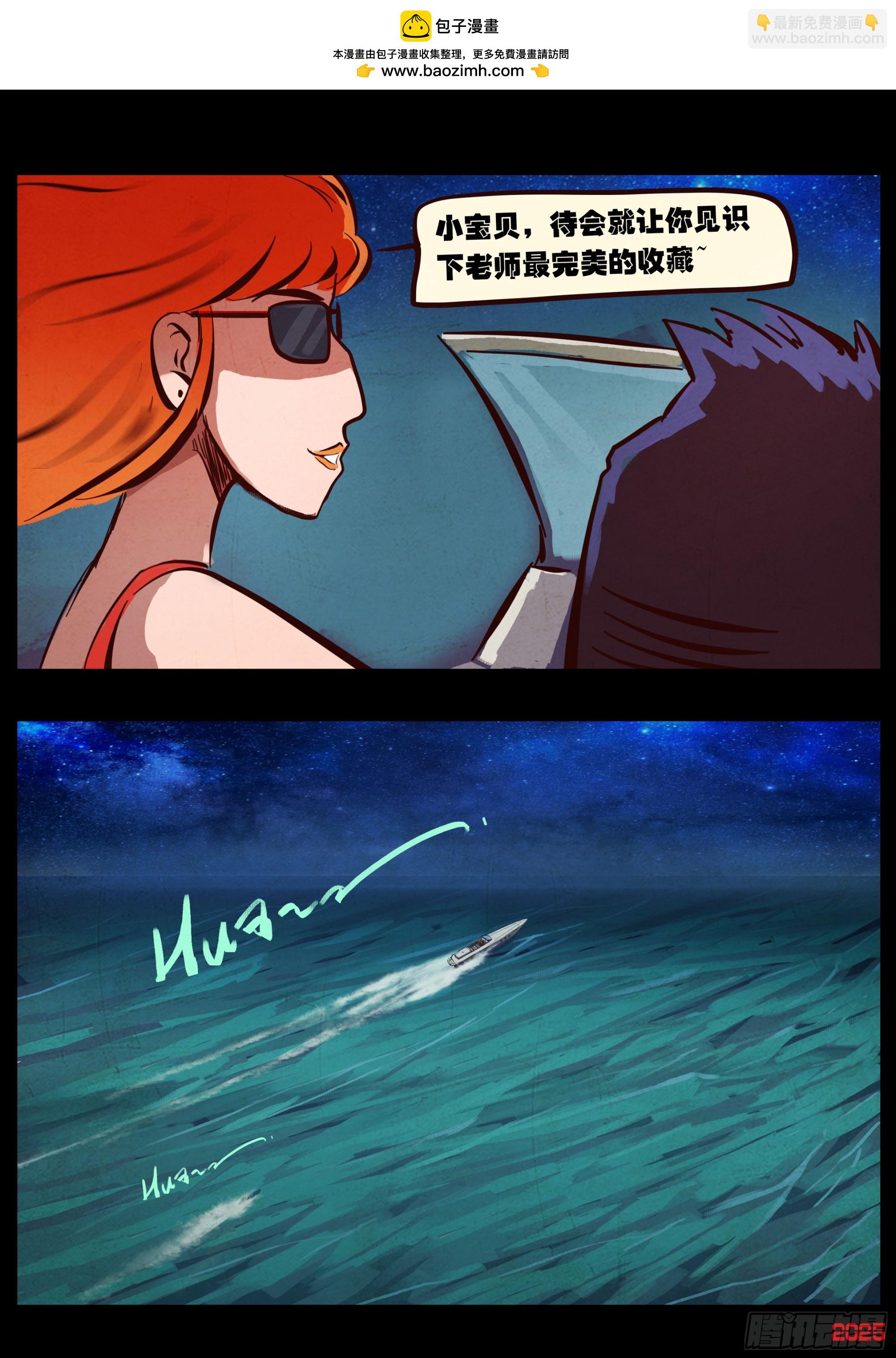 地球盡頭 - 第426集 - 4