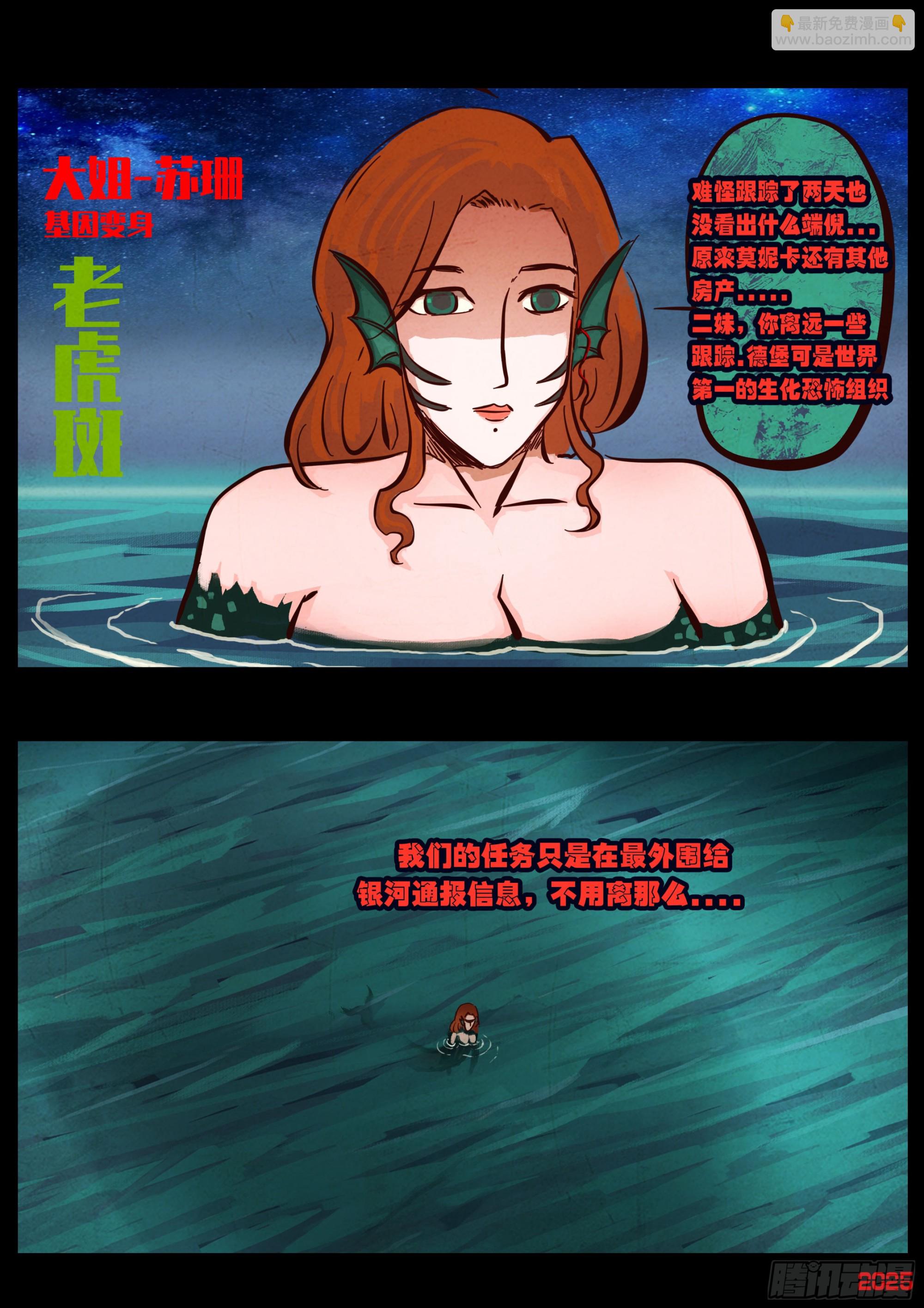 地球盡頭 - 第426集 - 1