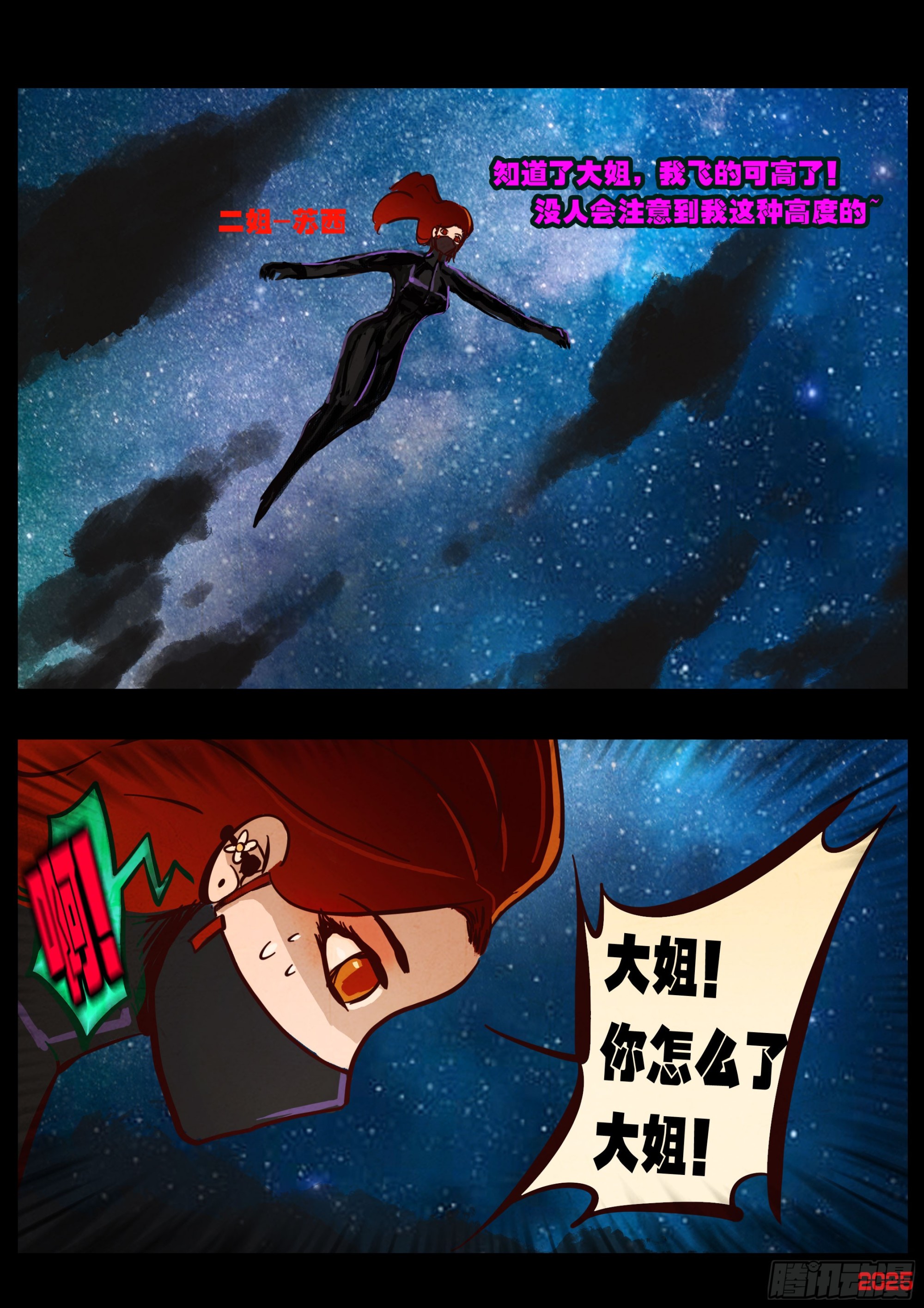 地球盡頭 - 第426集 - 3