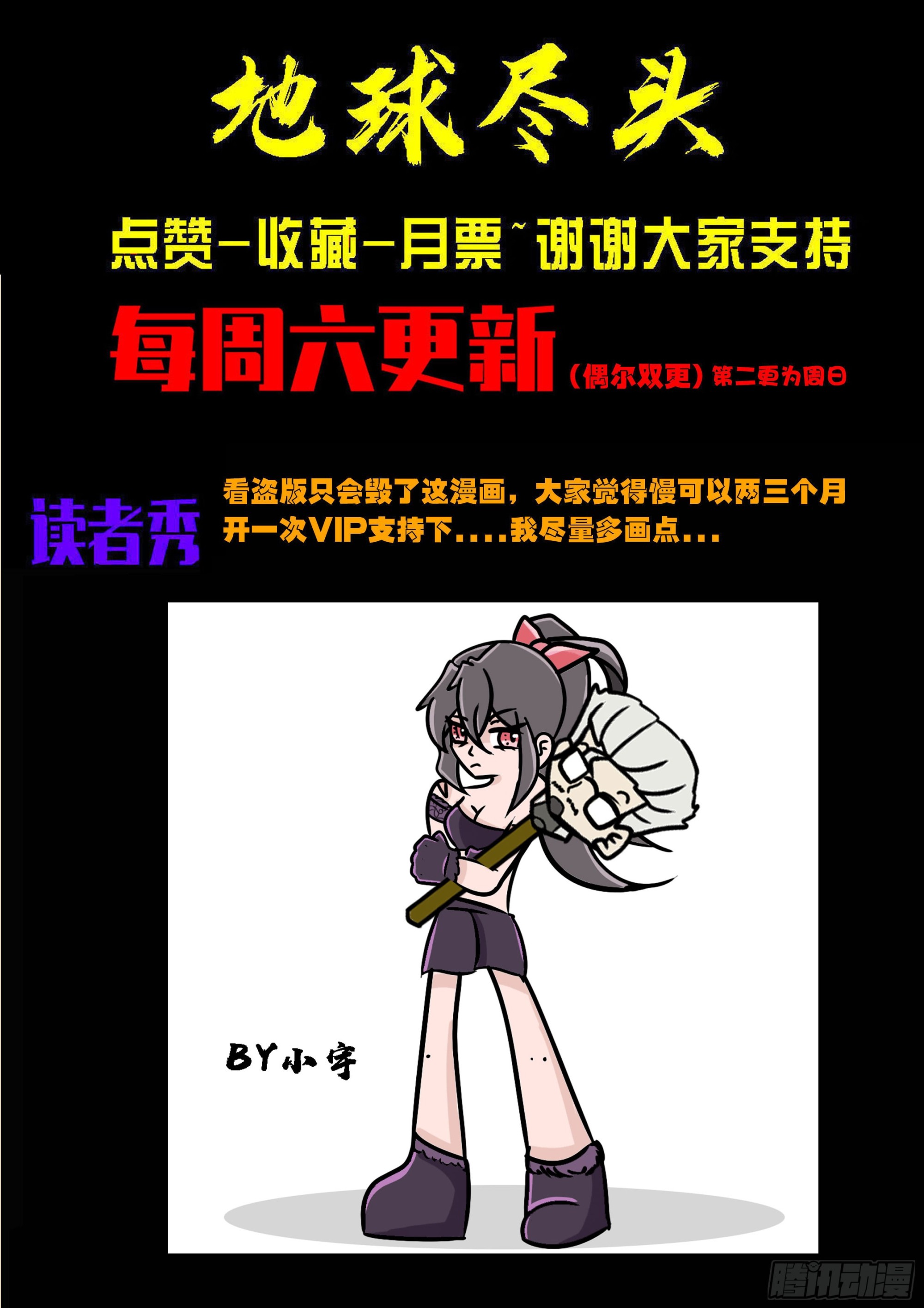 地球盡頭 - 第426集 - 2