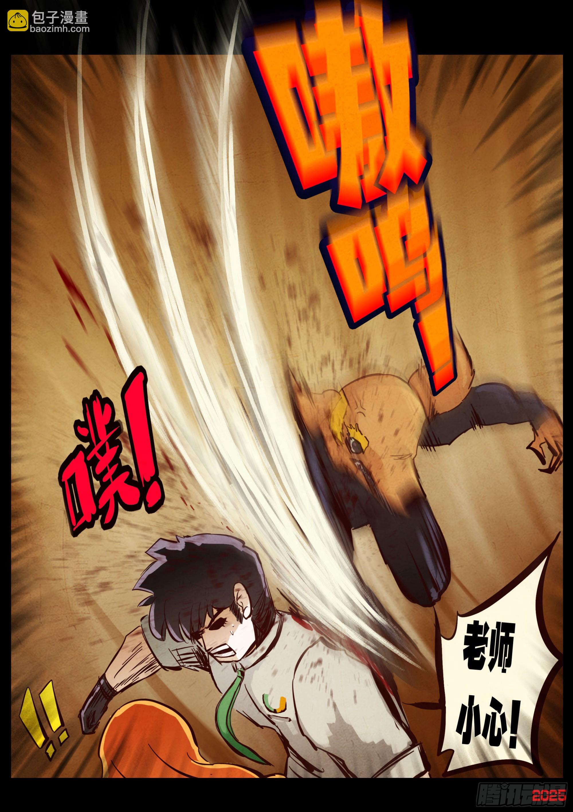 地球盡頭 - 第426集 - 4