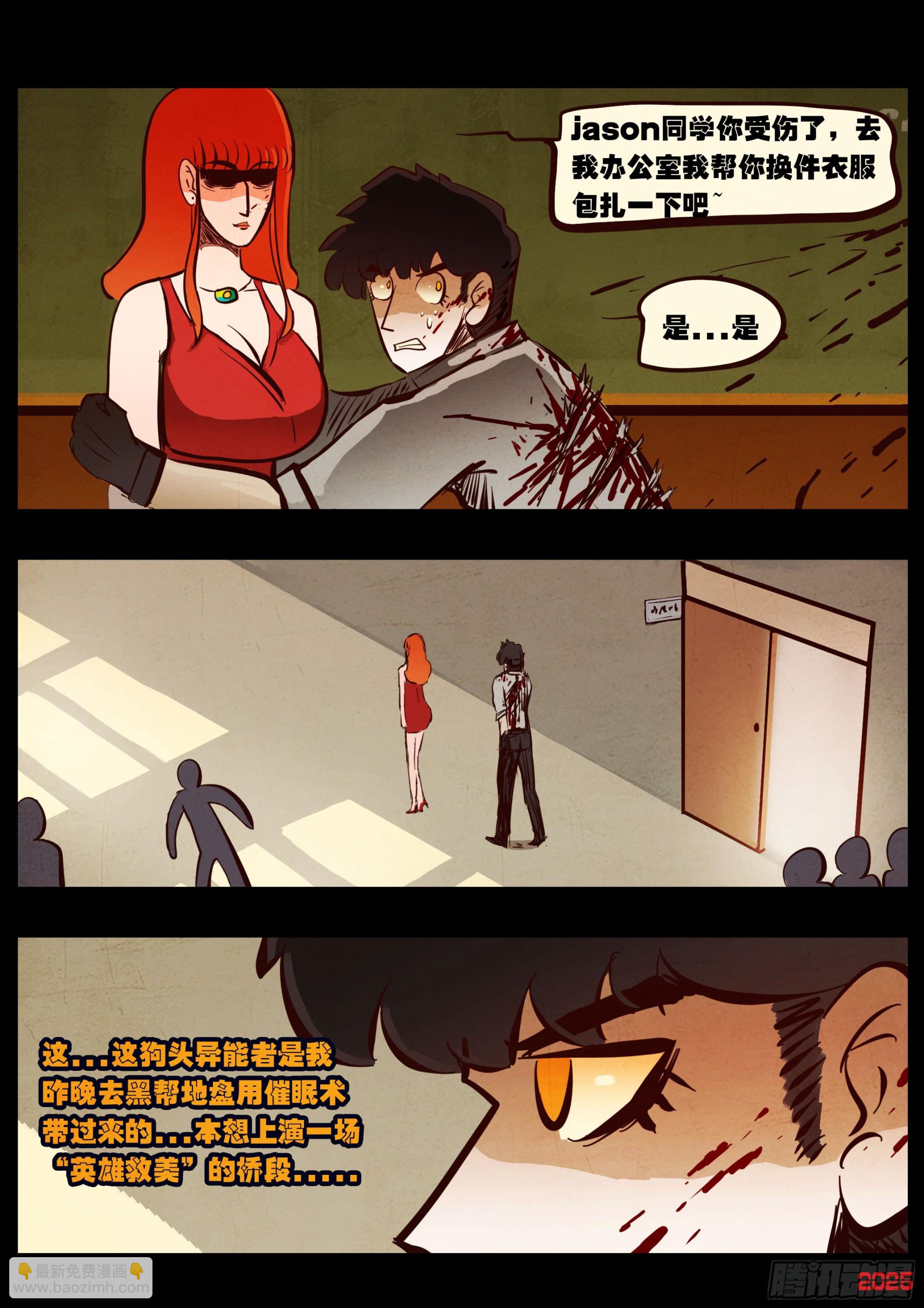 地球盡頭 - 第426集 - 3