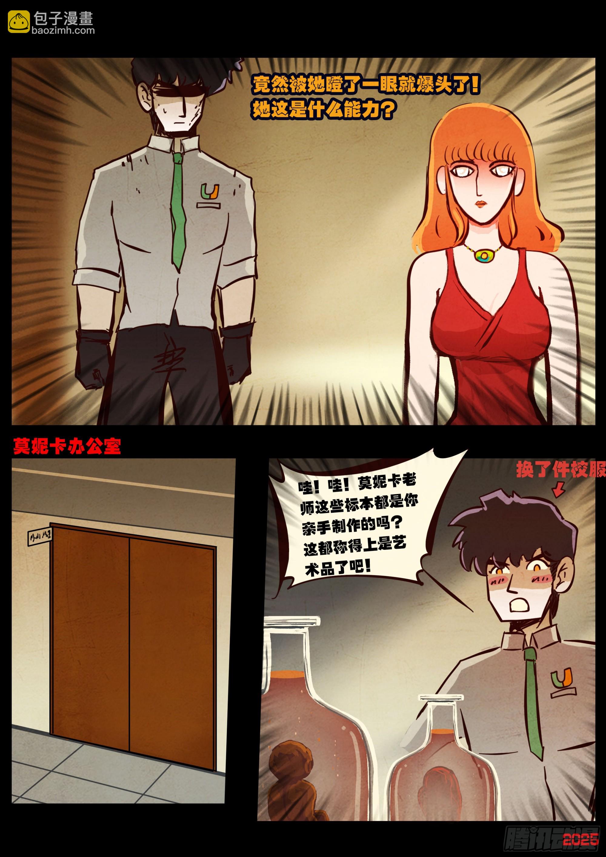 地球盡頭 - 第426集 - 4