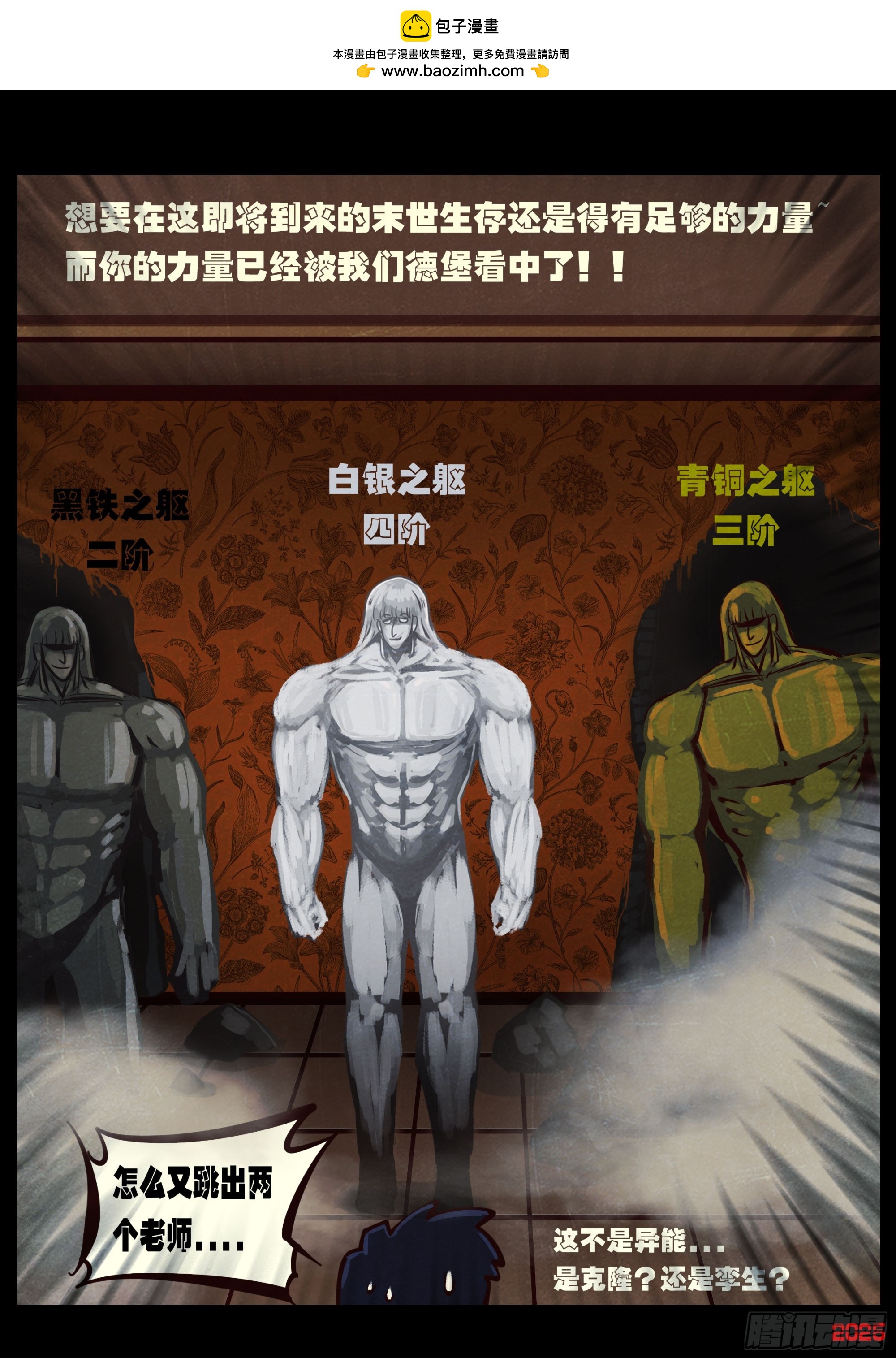 地球盡頭 - 第428集 - 3