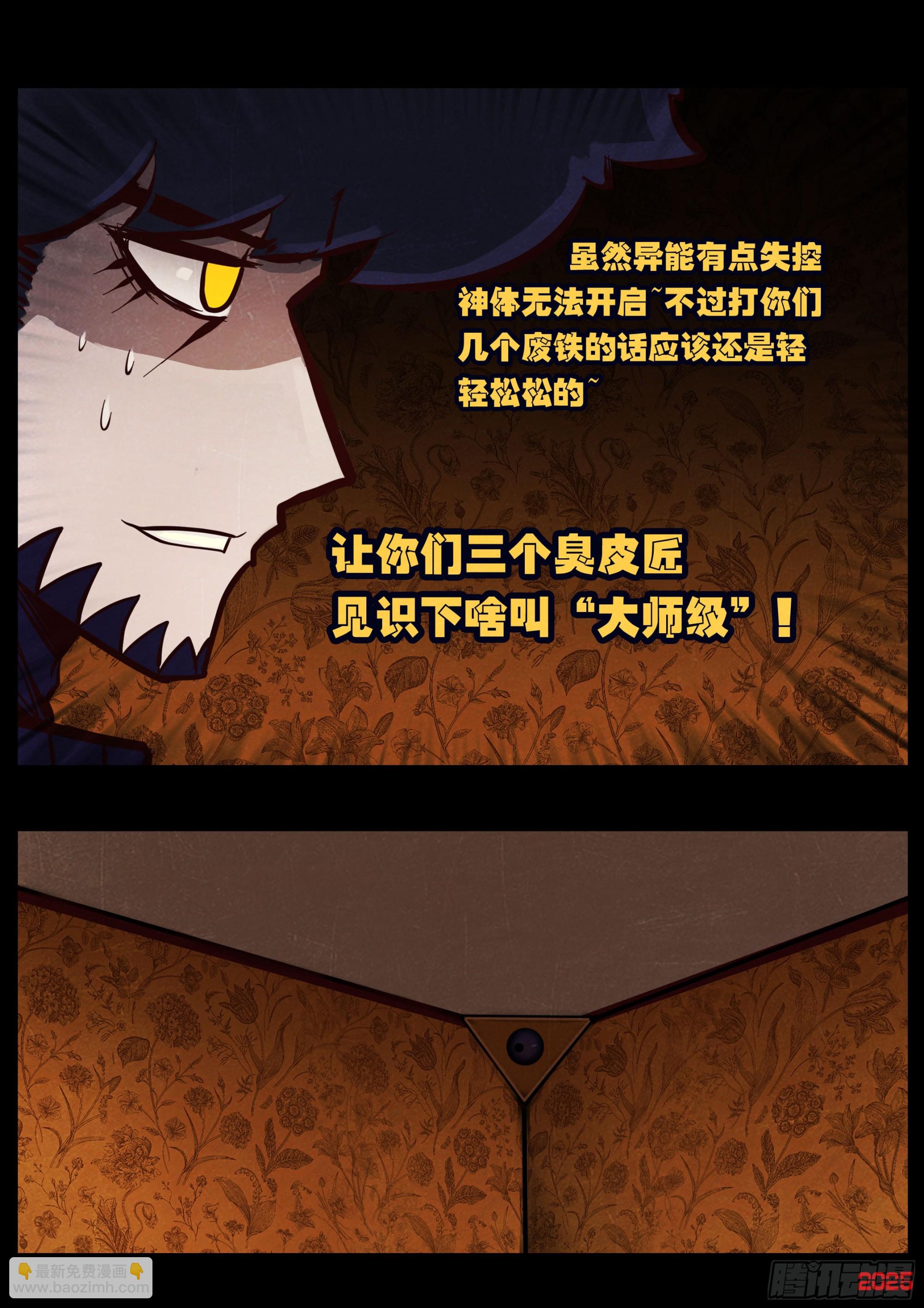 地球盡頭 - 第428集 - 4