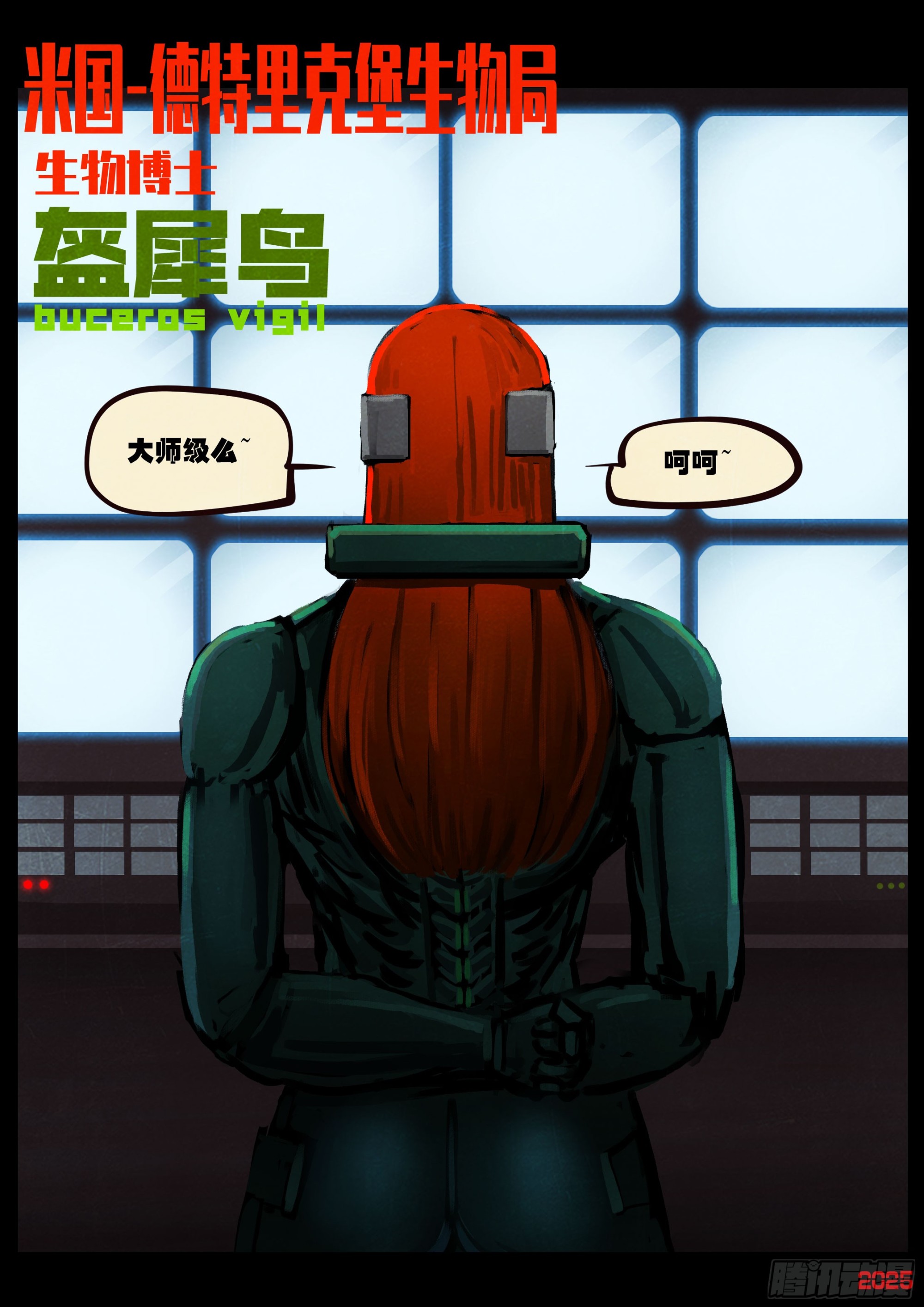 地球盡頭 - 第428集 - 1