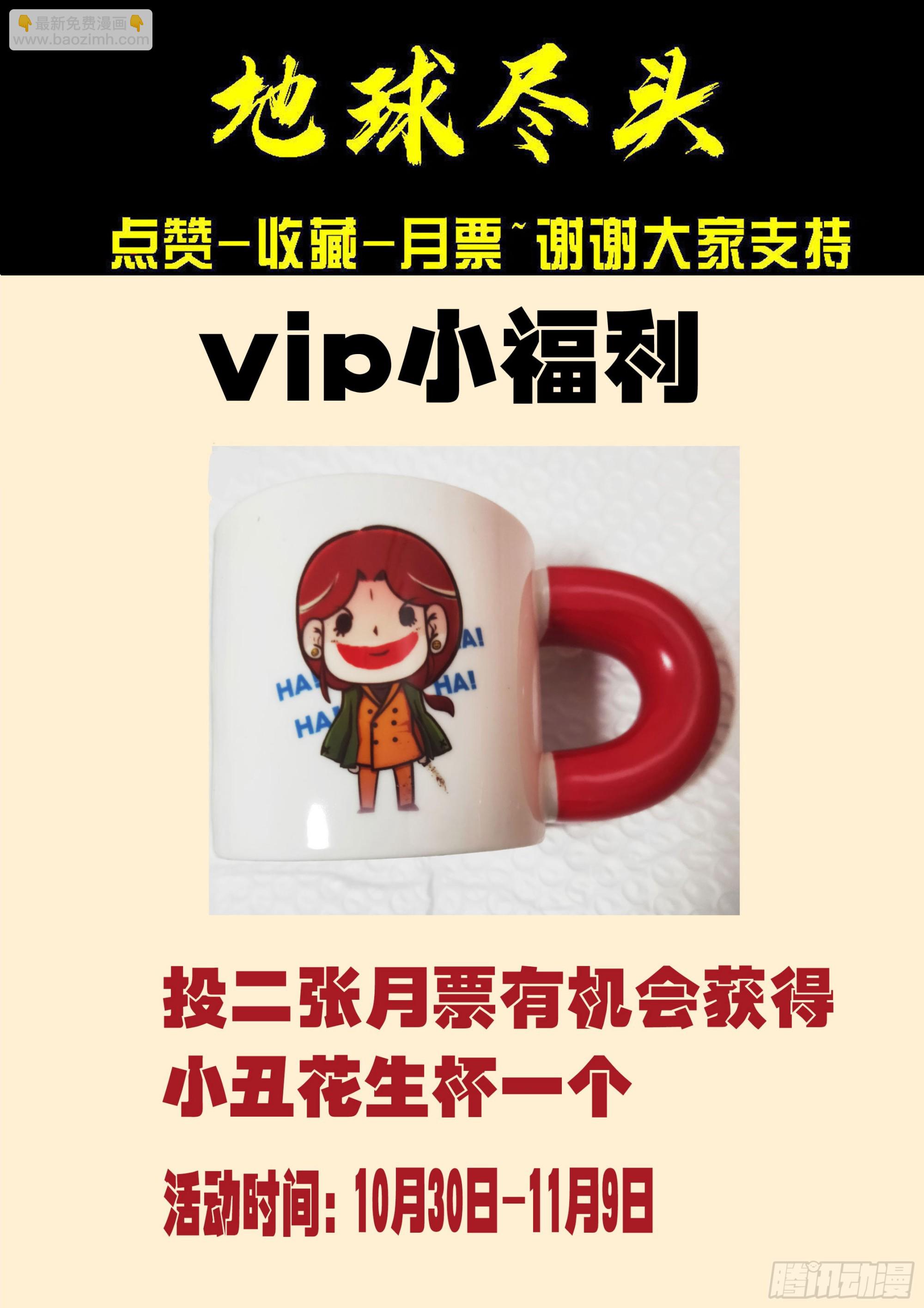 地球盡頭 - 第428集 - 3