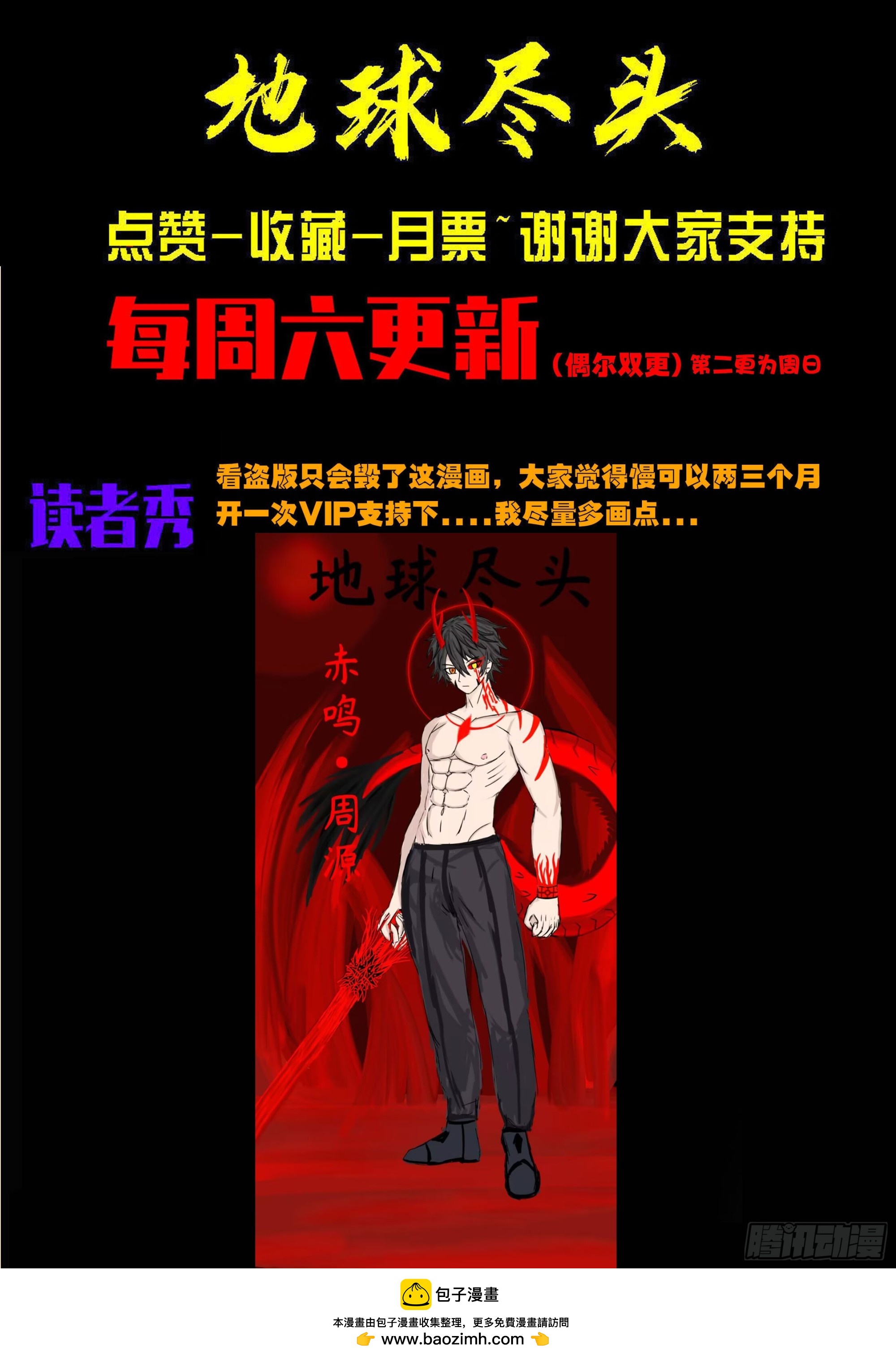 地球盡頭 - 第428集 - 4