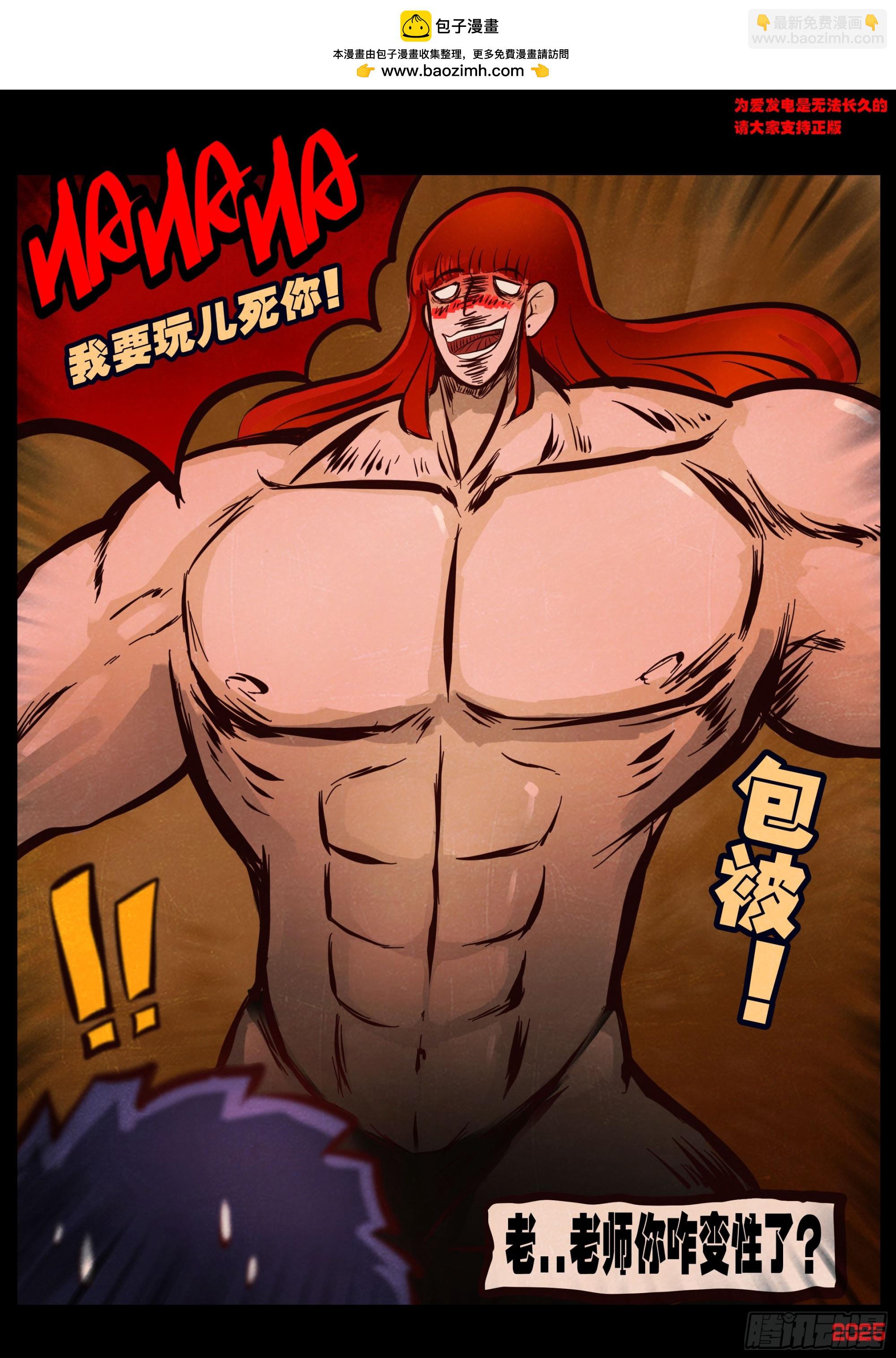 地球盡頭 - 第428集 - 2