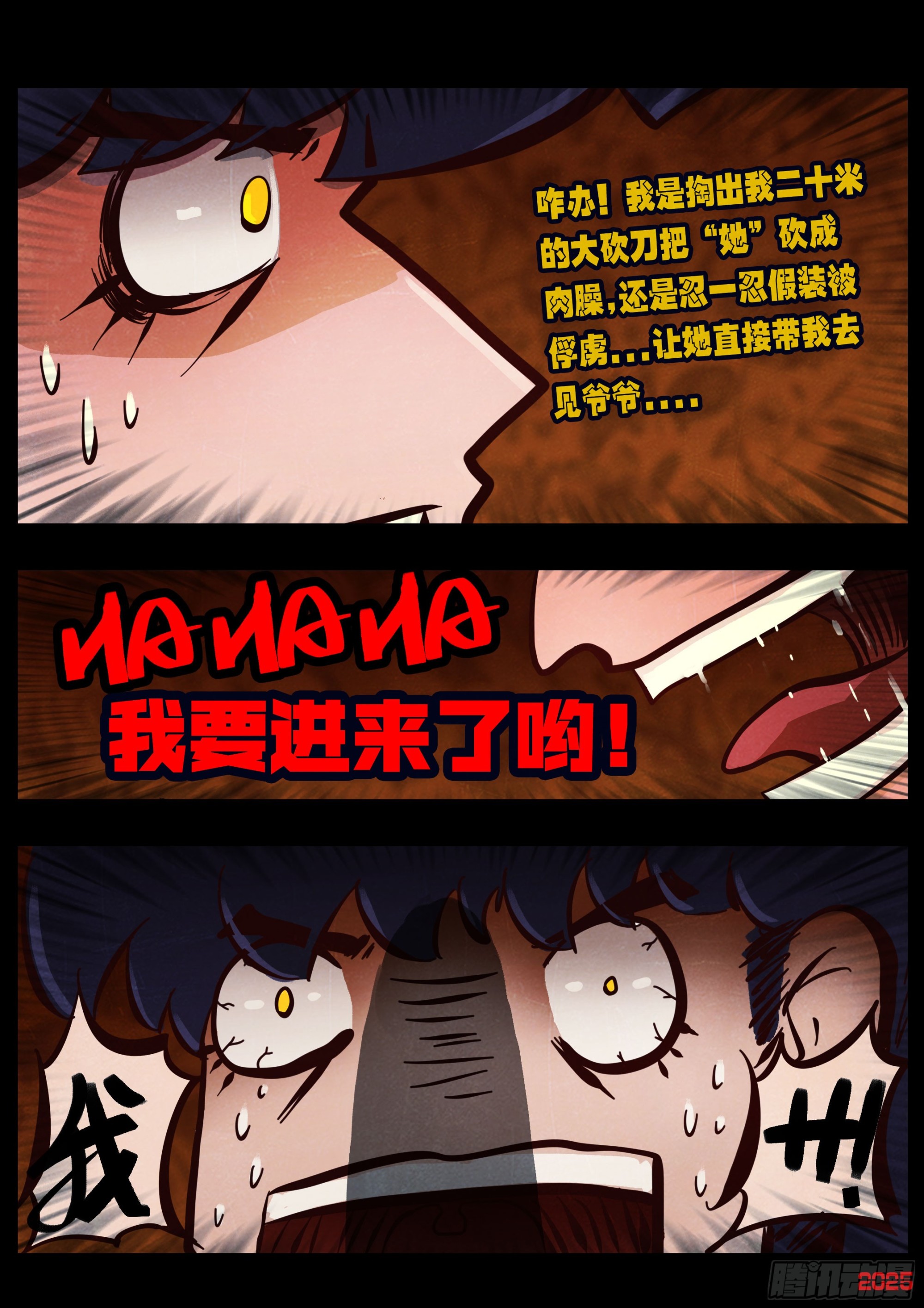 地球盡頭 - 第428集 - 3