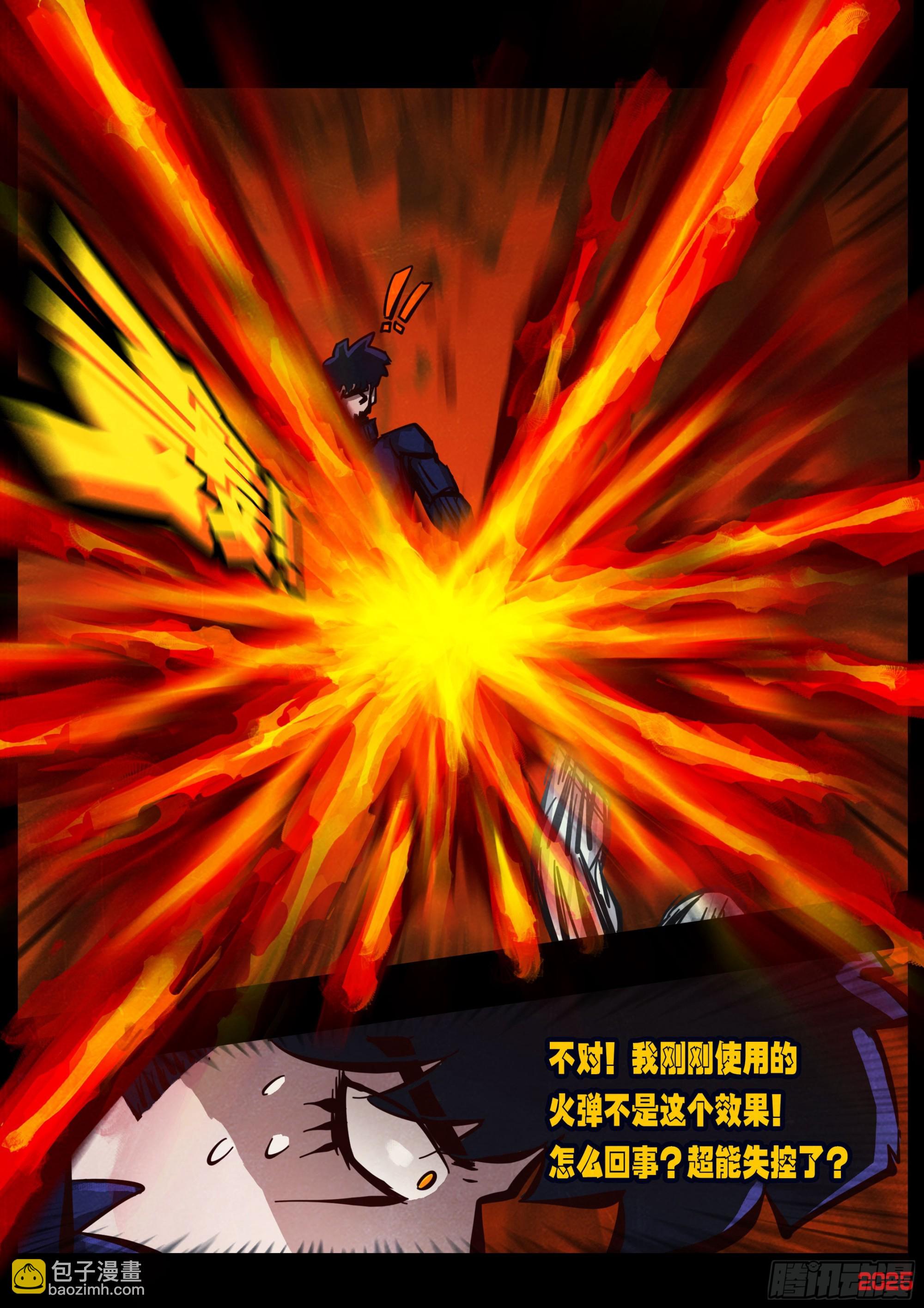 地球盡頭 - 第428集 - 3