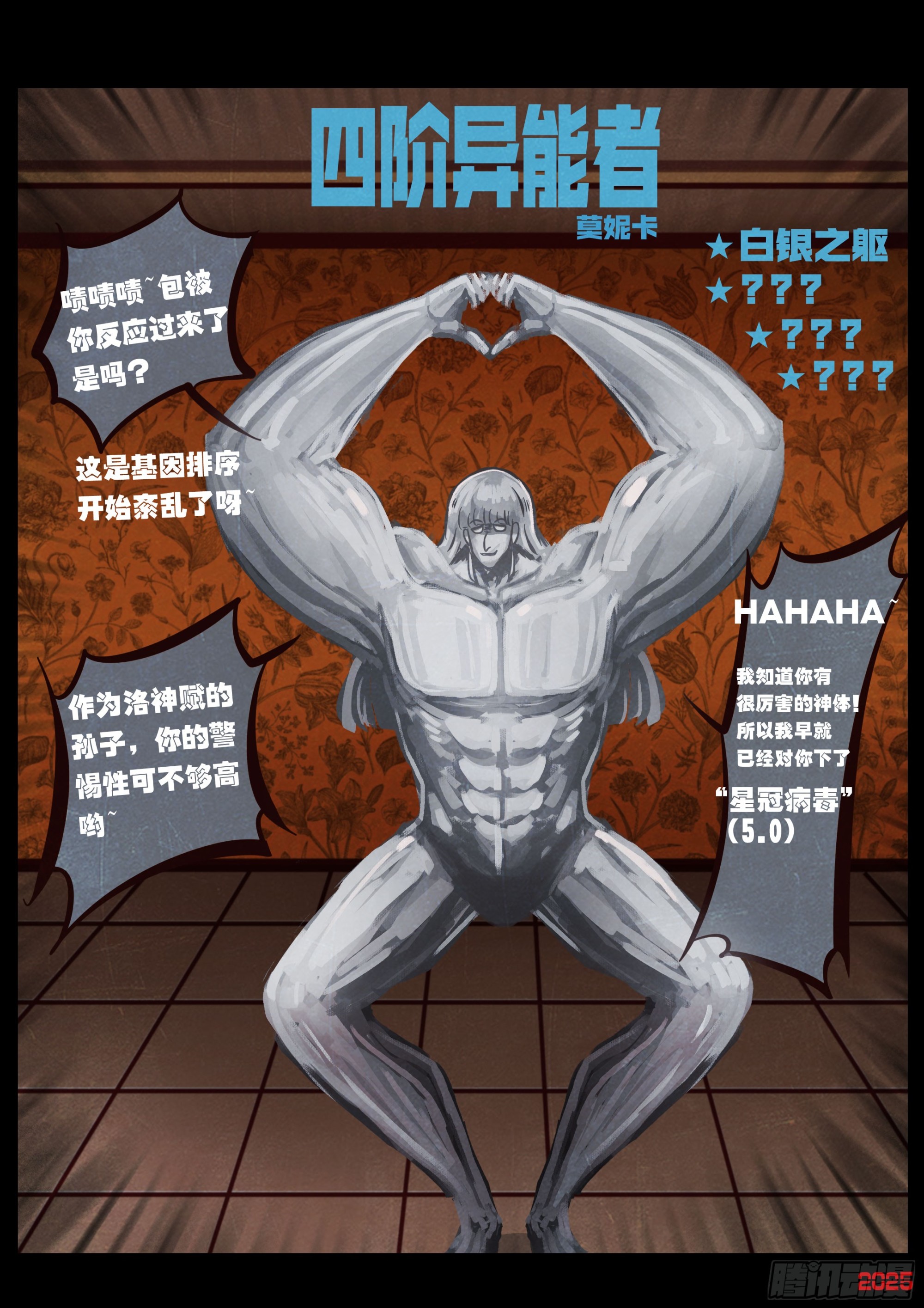 地球盡頭 - 第428集 - 4