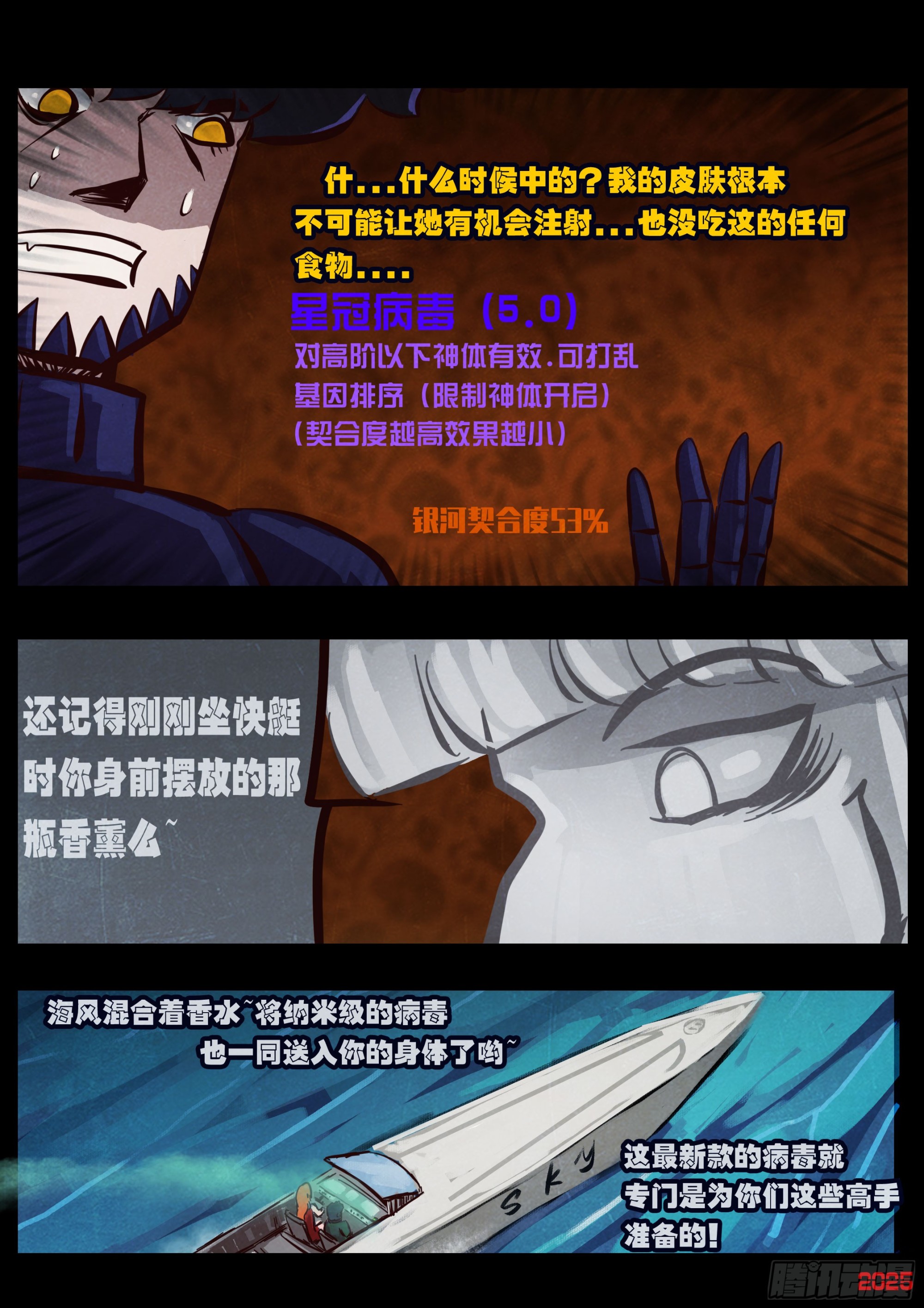 地球盡頭 - 第428集 - 1