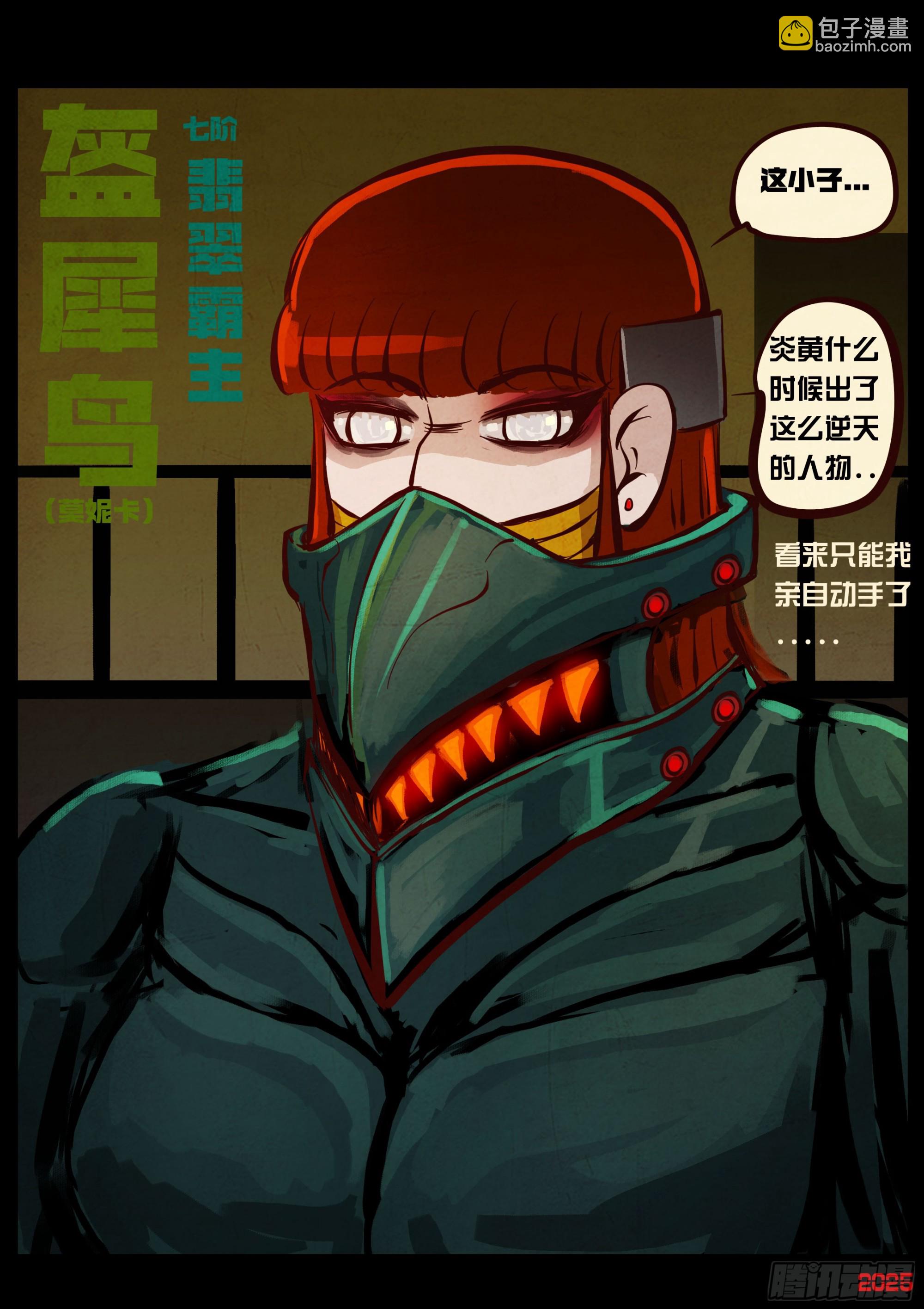 地球盡頭 - 第430集 - 1