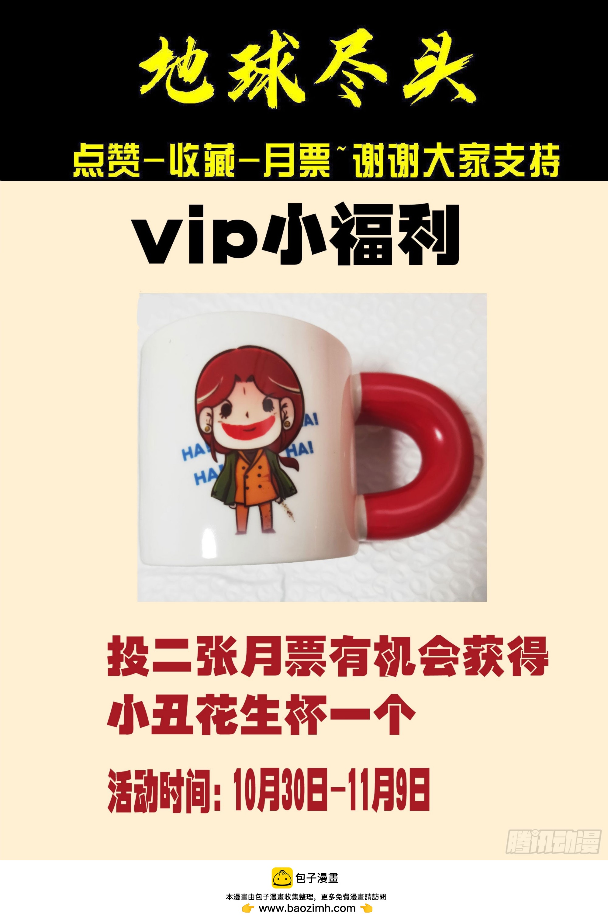 地球盡頭 - 第430集 - 4