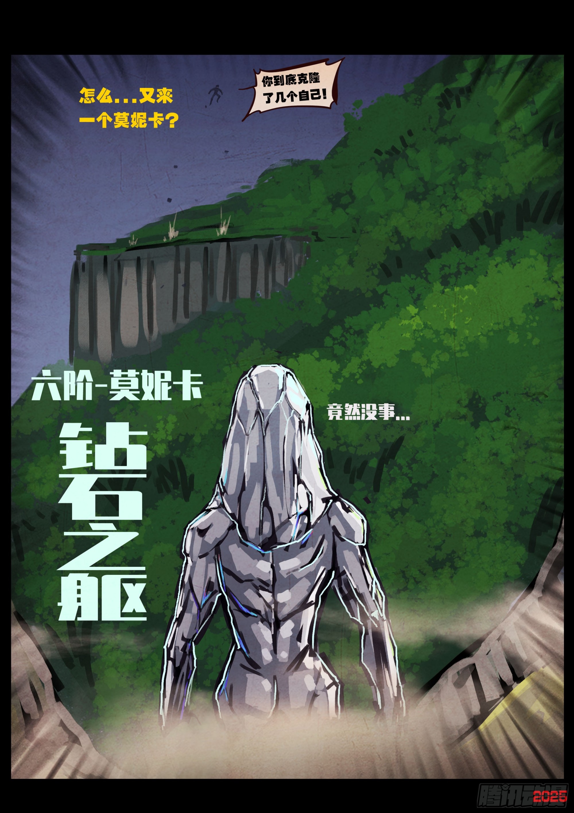 地球盡頭 - 第430集 - 3