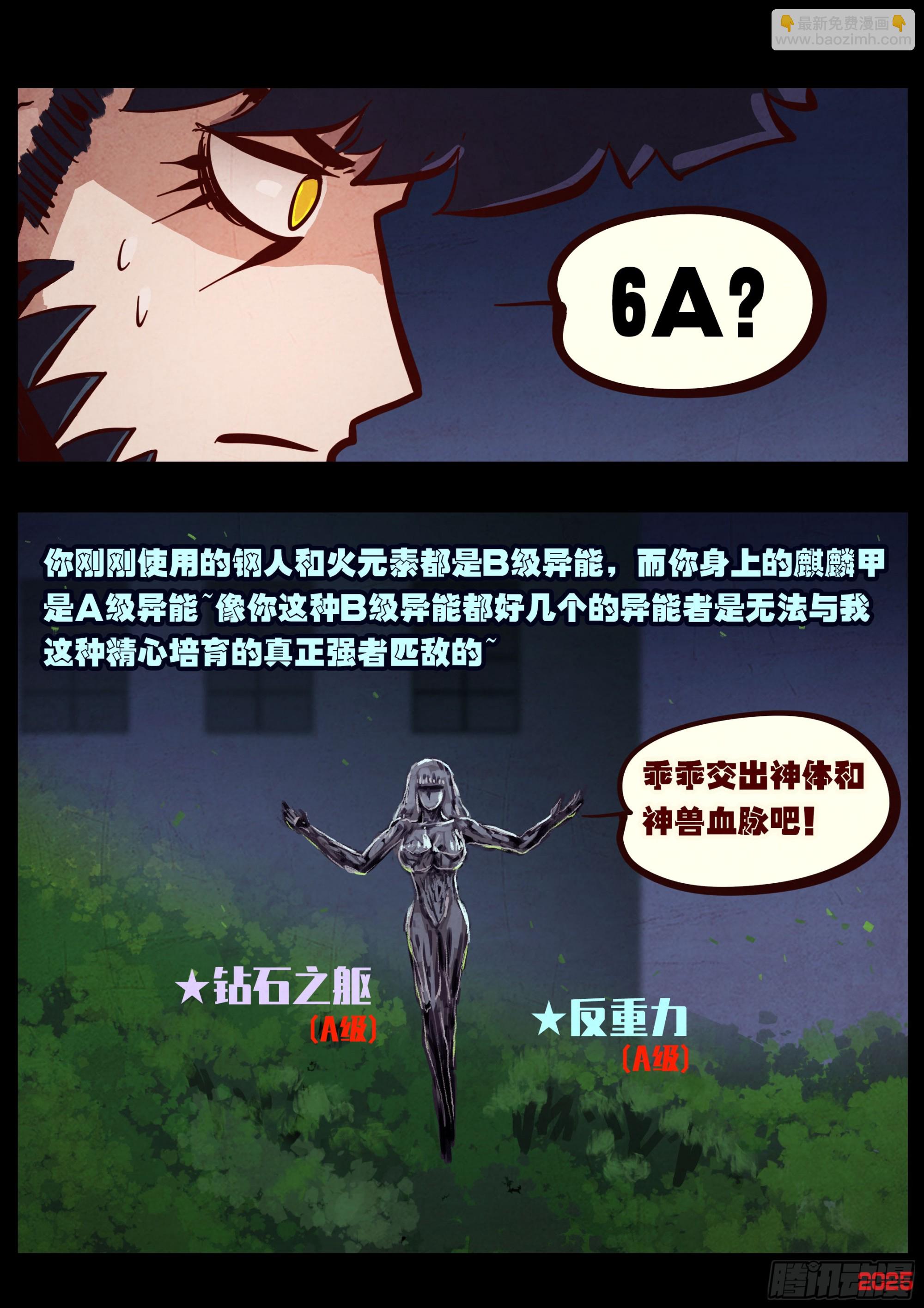 地球盡頭 - 第430集 - 1