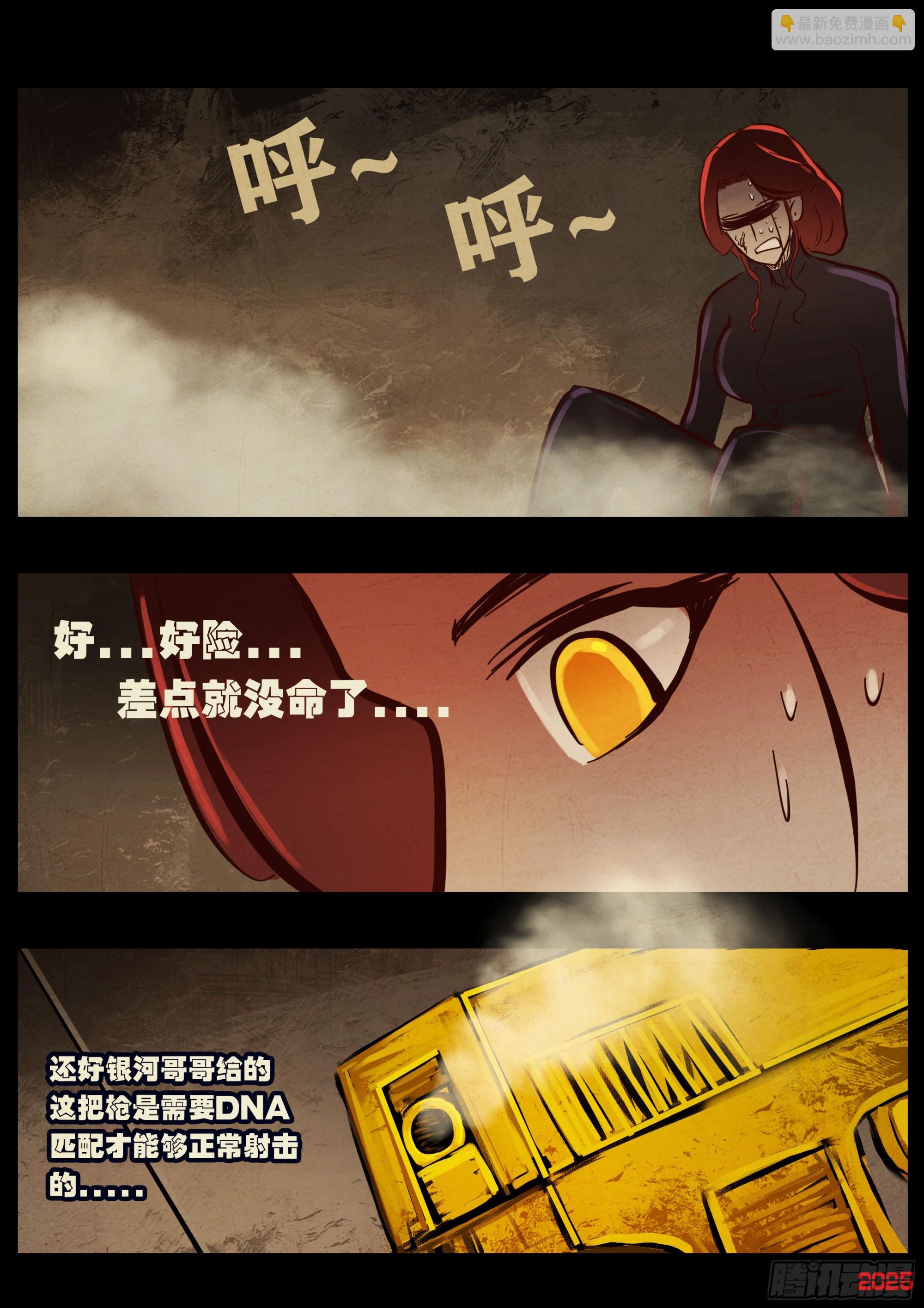 地球盡頭 - 第432集 - 4