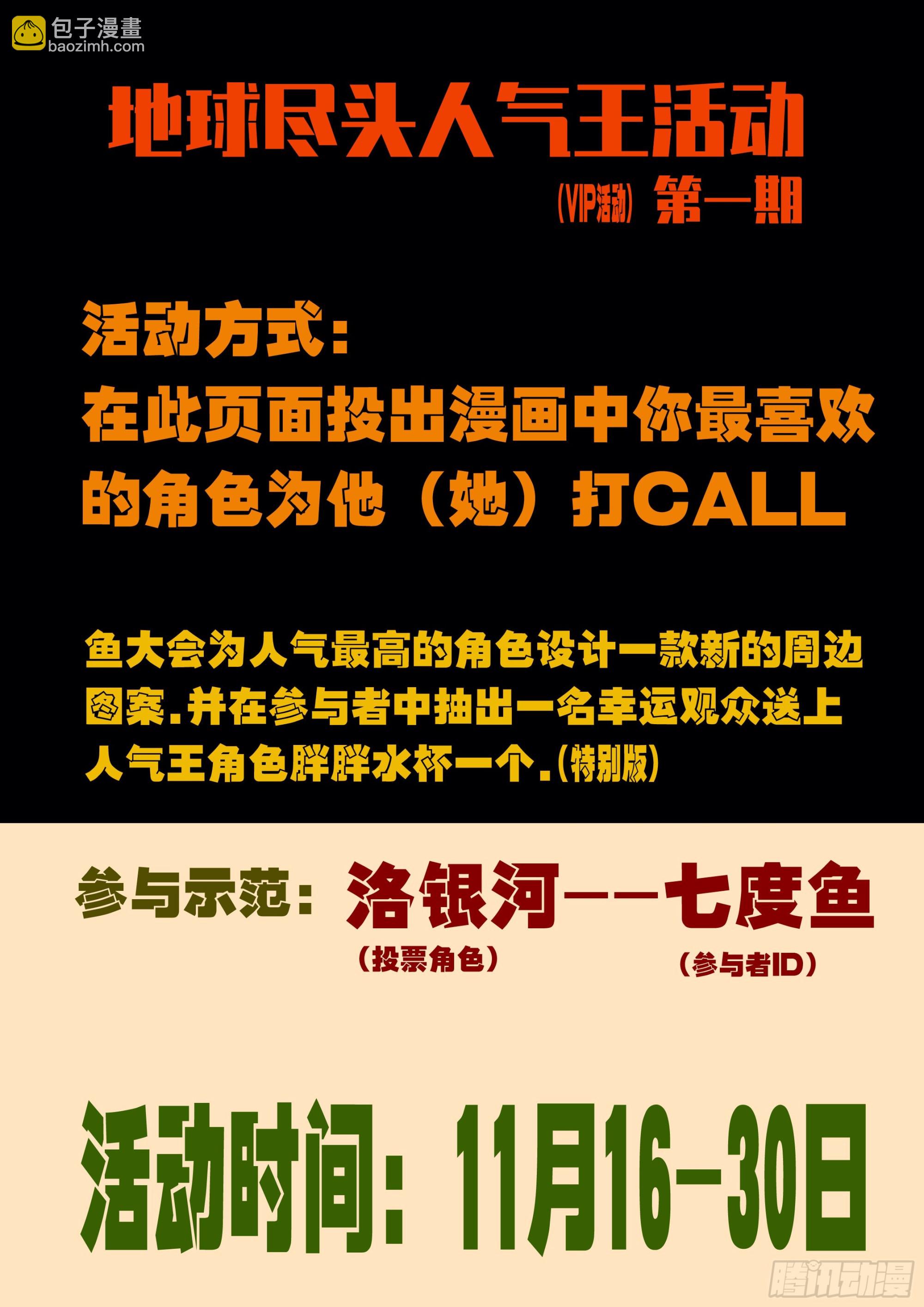 地球盡頭 - 第432集 - 2