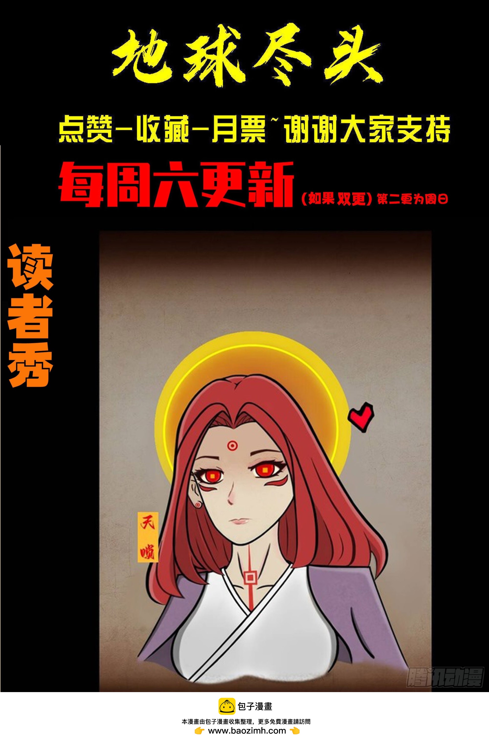 地球盡頭 - 第432集 - 4