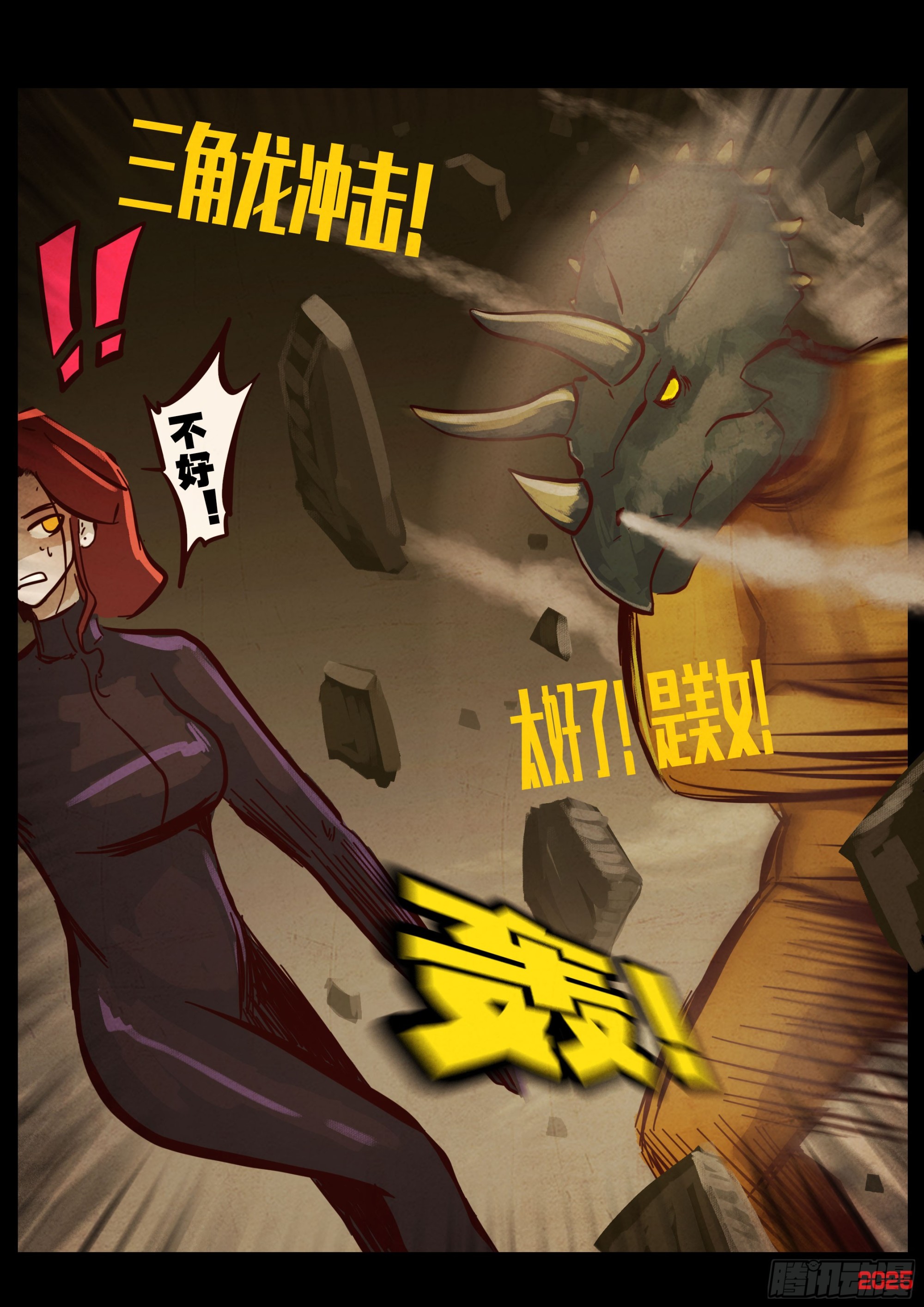 地球盡頭 - 第432集 - 4