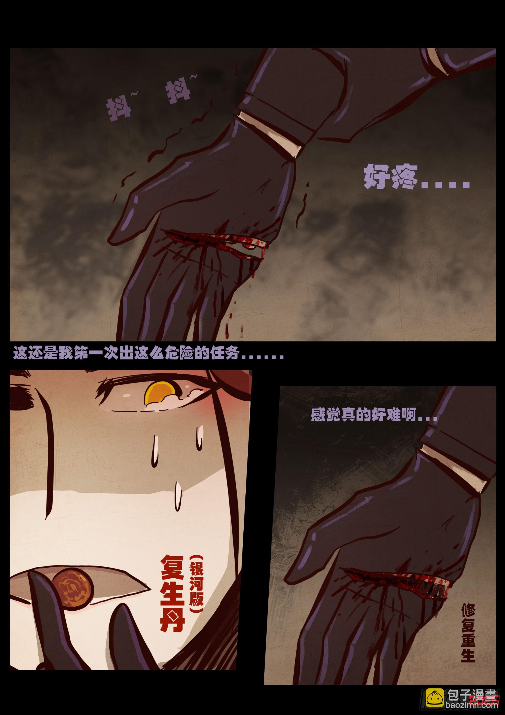 地球盡頭 - 第432集 - 4