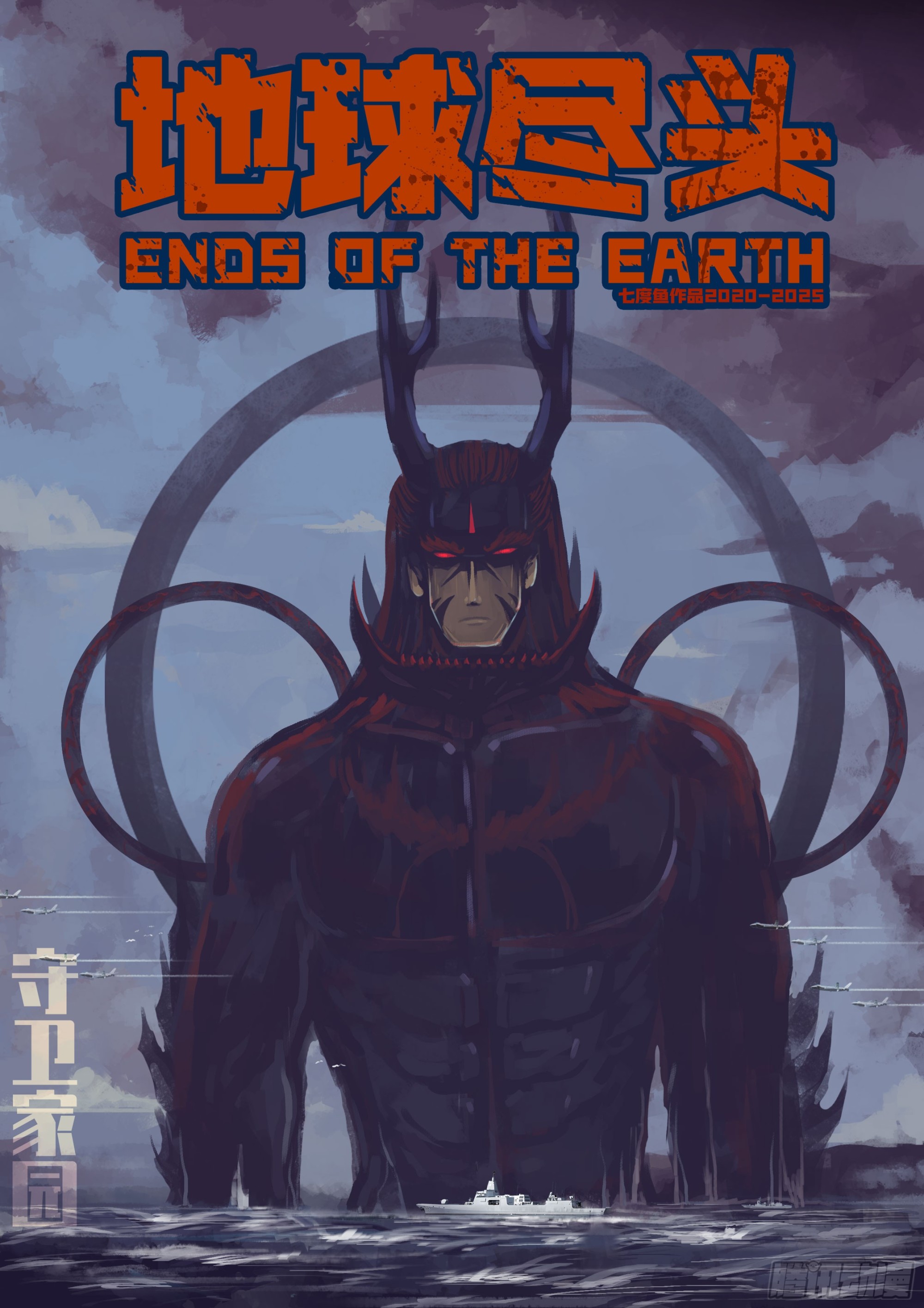 地球盡頭 - 第434集 - 1