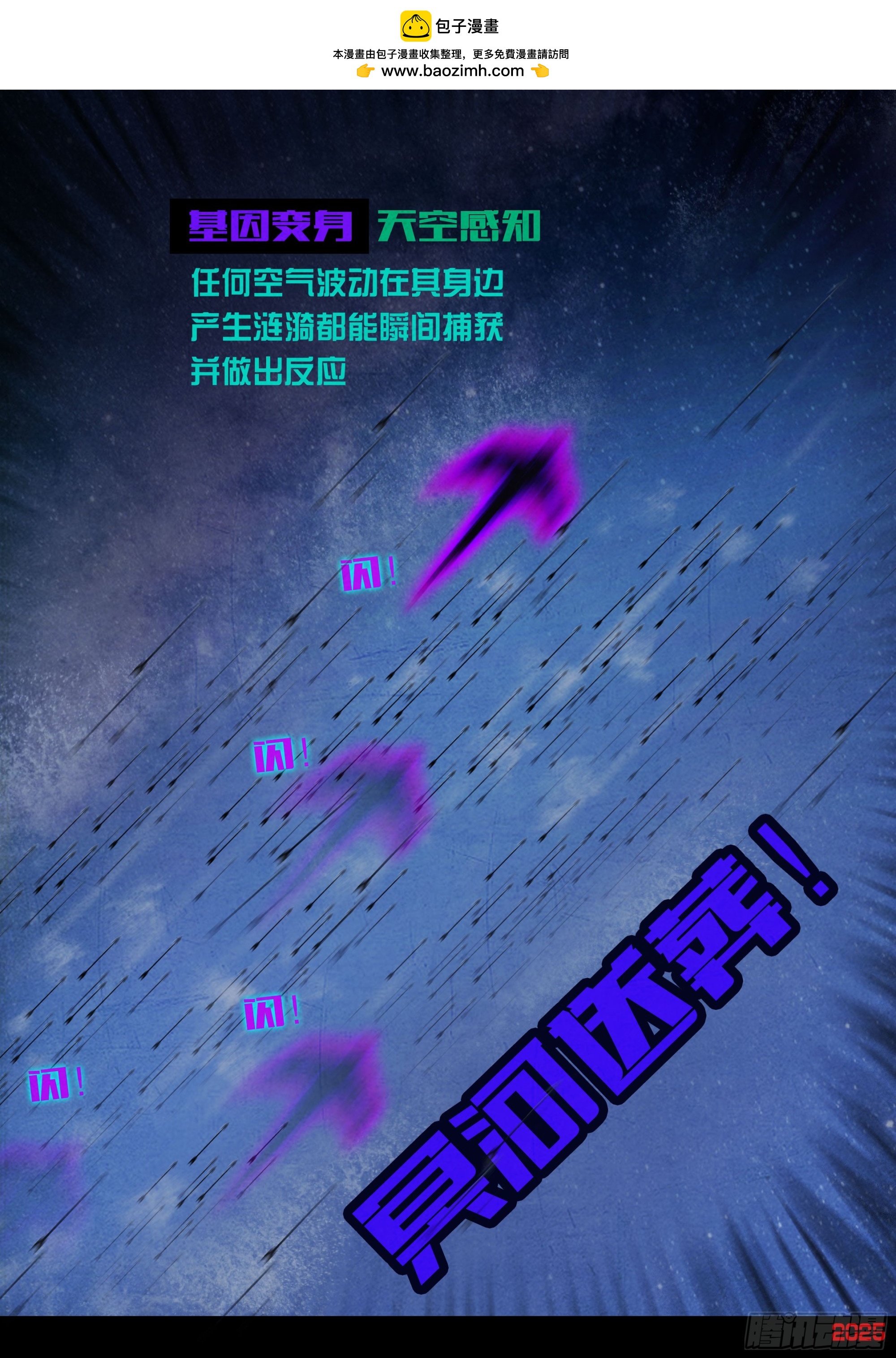 地球盡頭 - 第434集 - 3