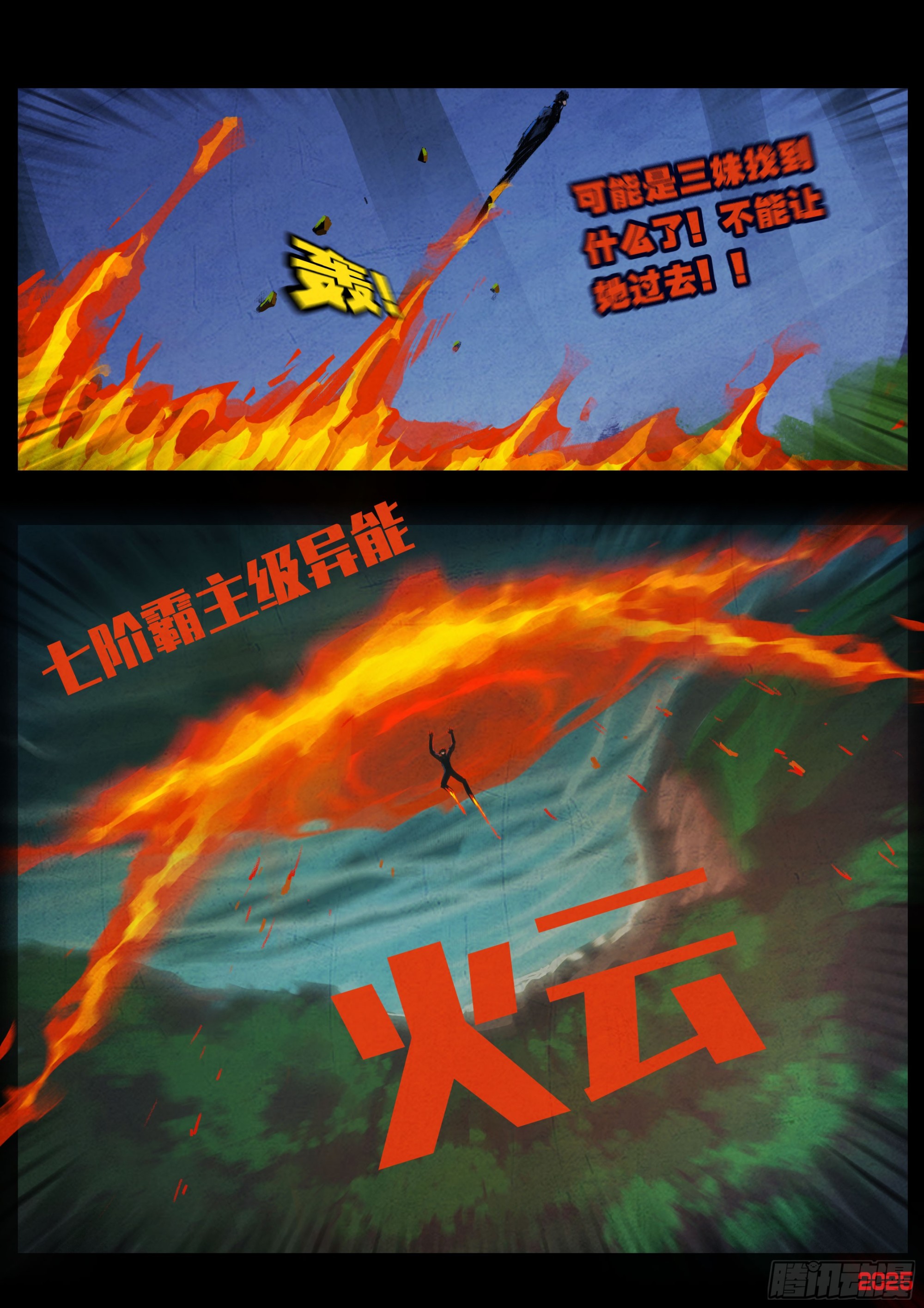 地球盡頭 - 第434集 - 4