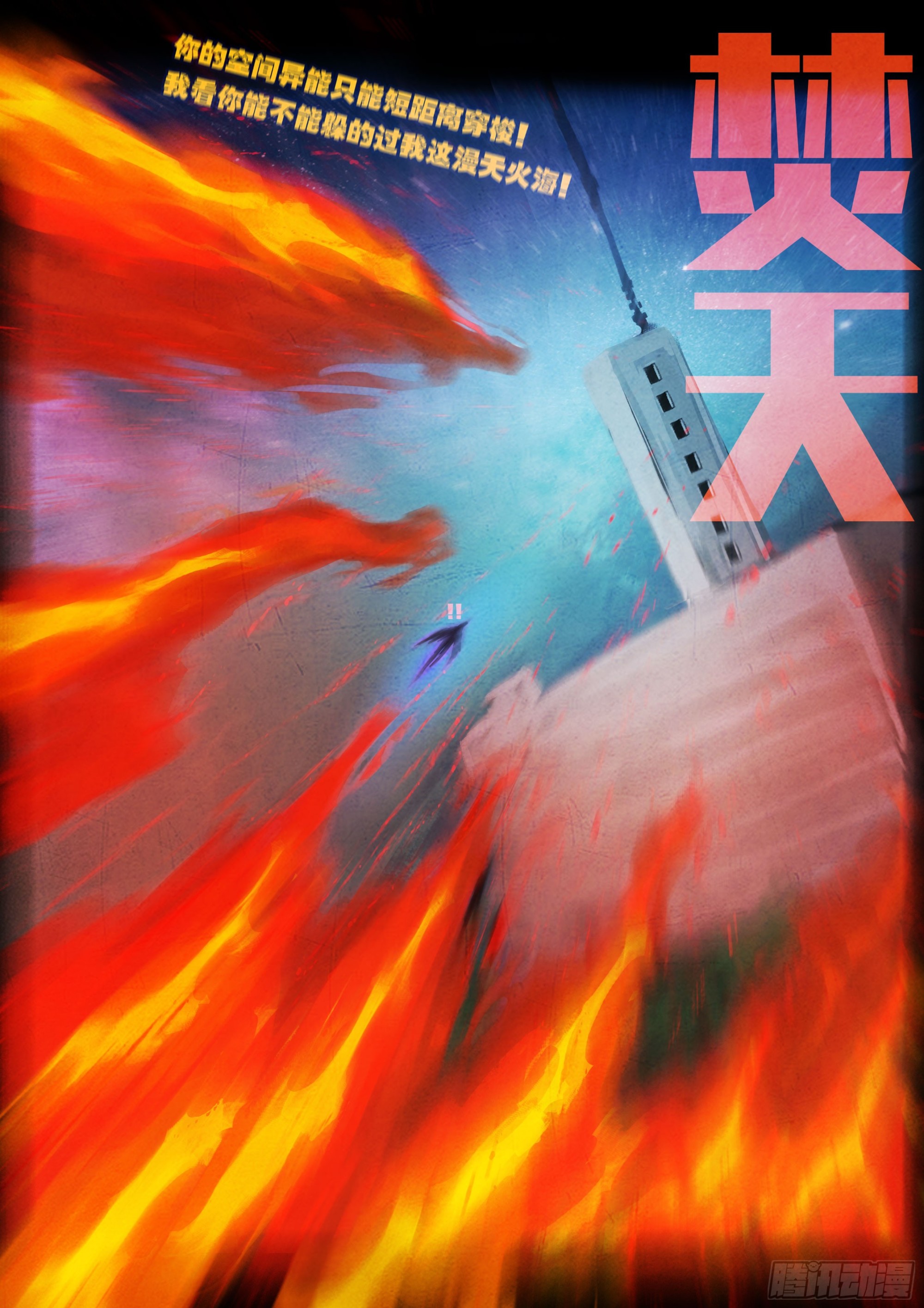 地球盡頭 - 第434集 - 1