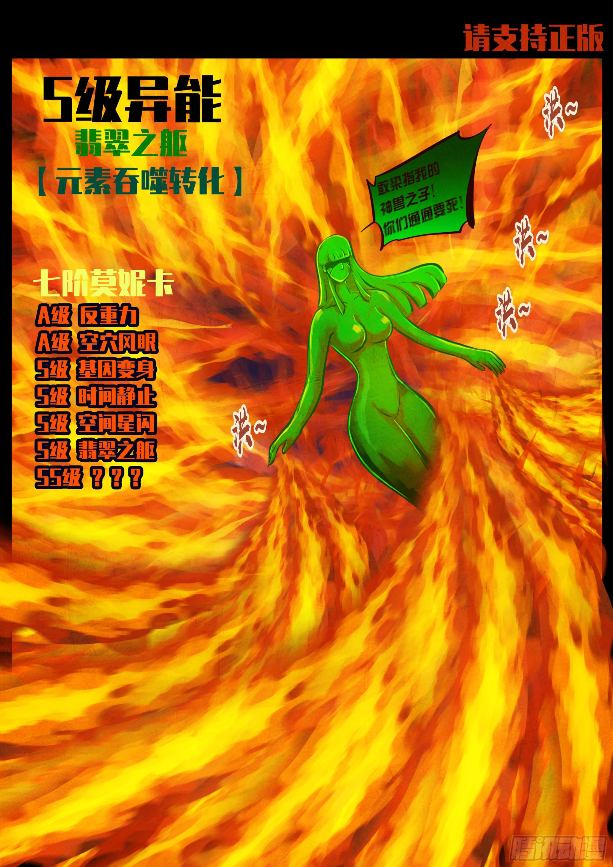 地球盡頭 - 第434集 - 3