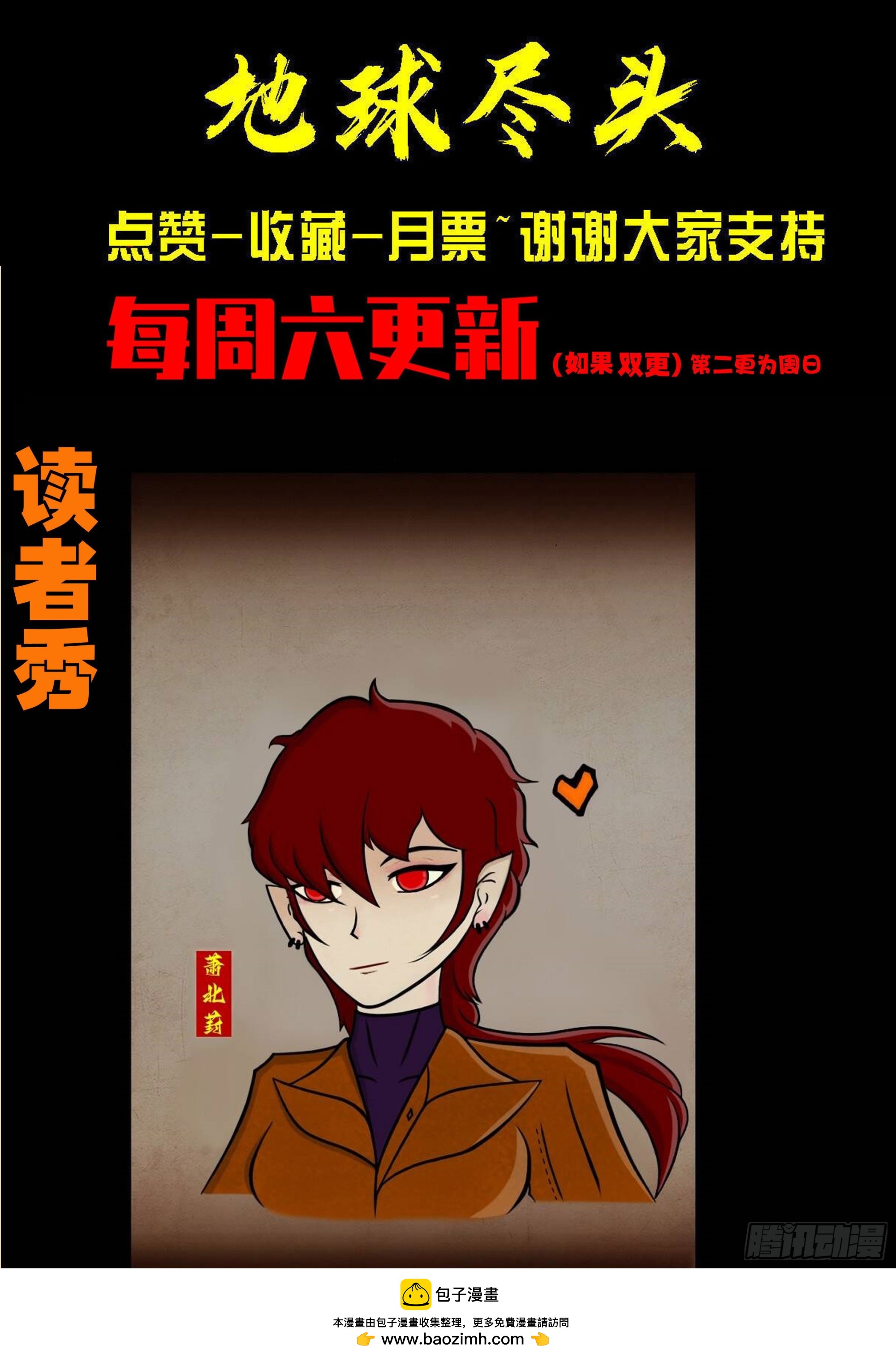 地球盡頭 - 第434集 - 4