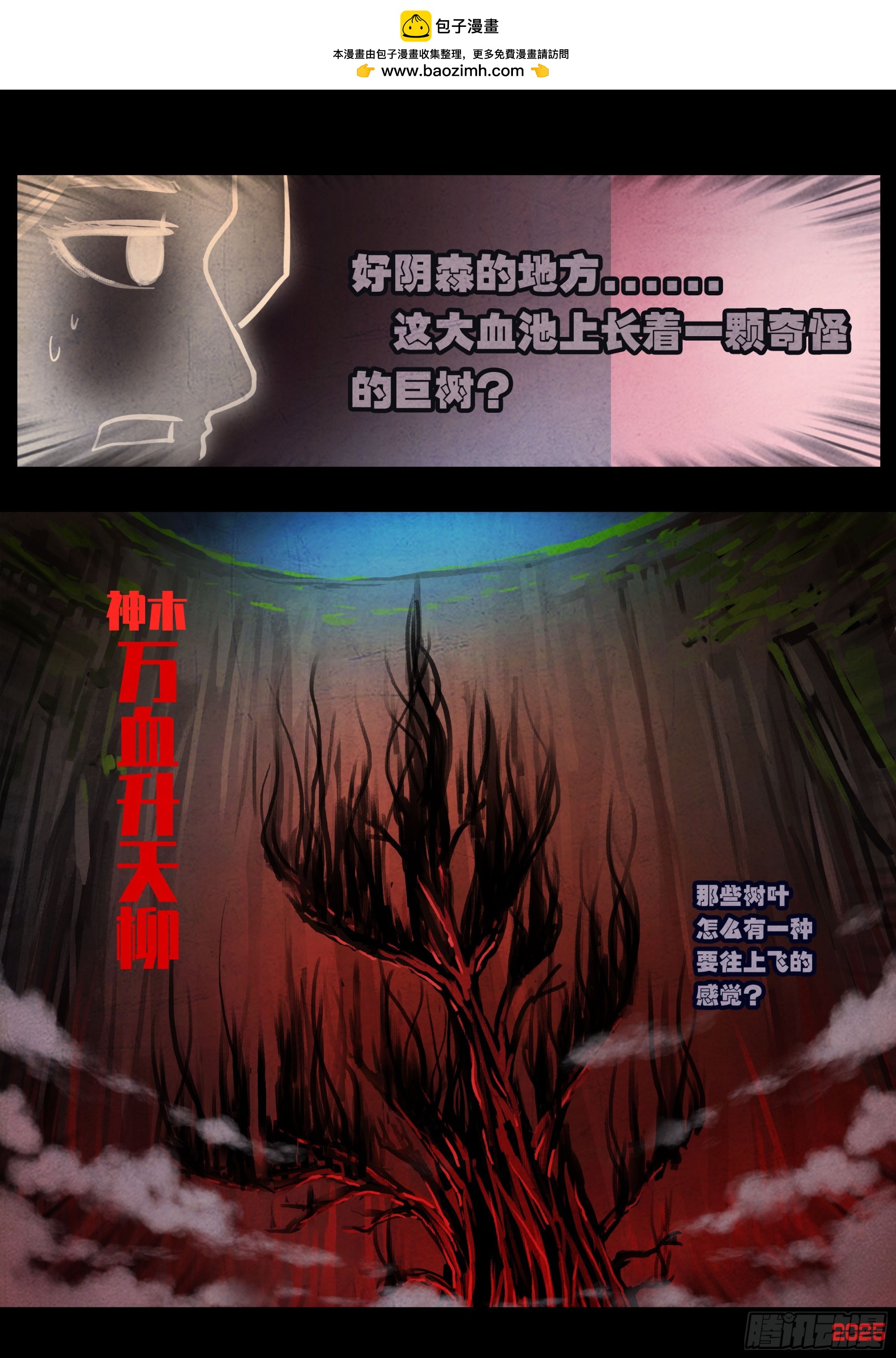 地球盡頭 - 第434集 - 2