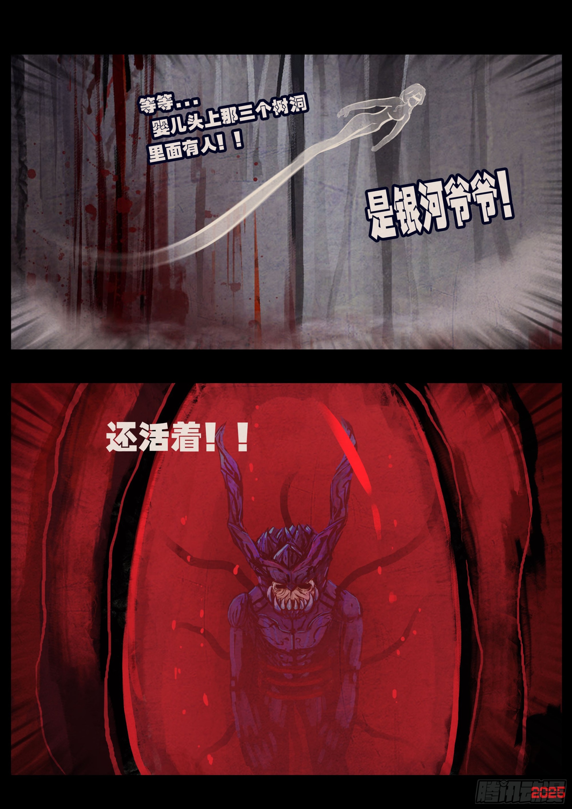 地球盡頭 - 第434集 - 4