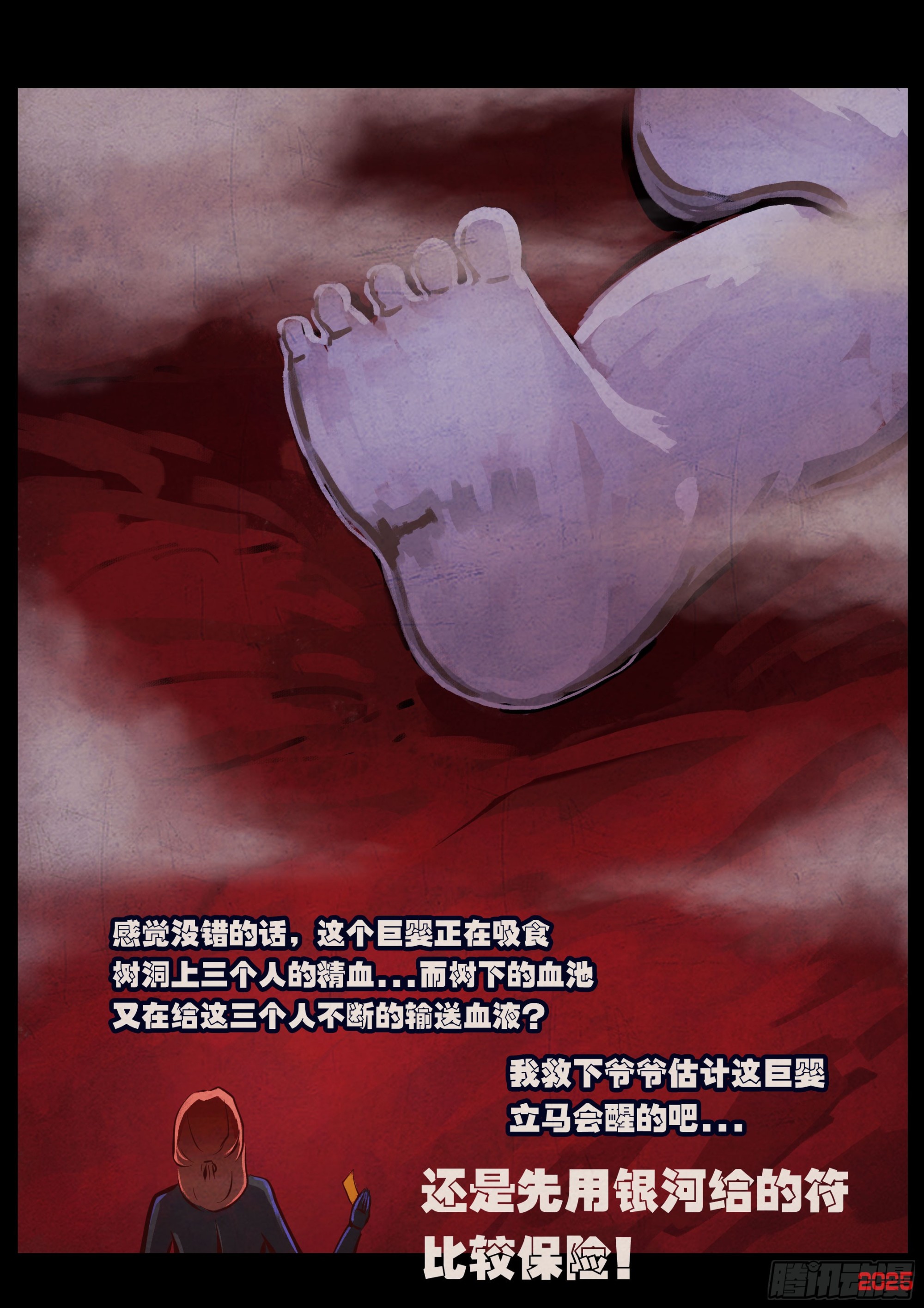 地球盡頭 - 第434集 - 1