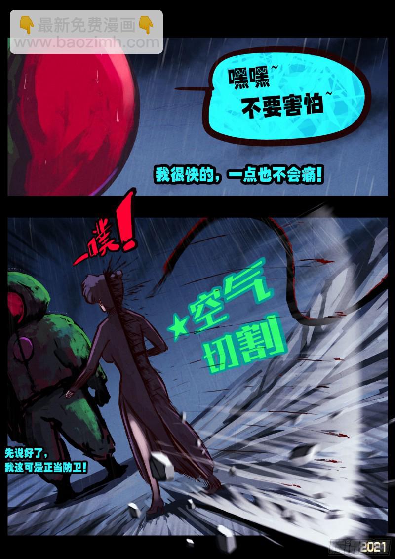 地球盡頭 - 第048集 - 5