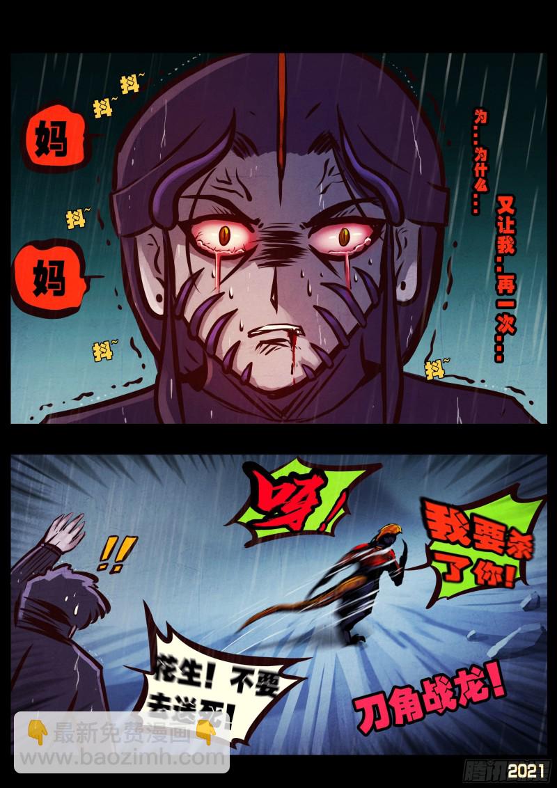 地球盡頭 - 第048集 - 2