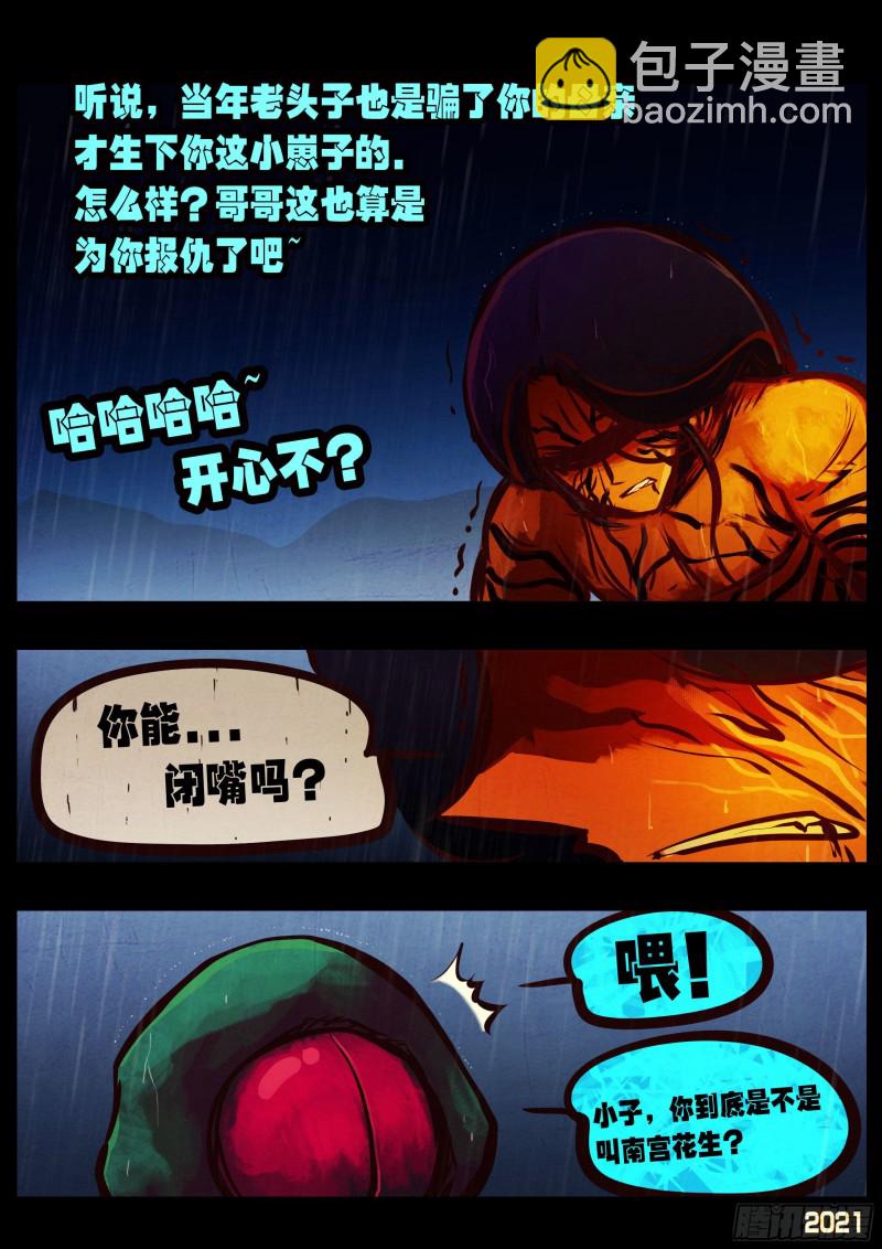 地球盡頭 - 第048集 - 4