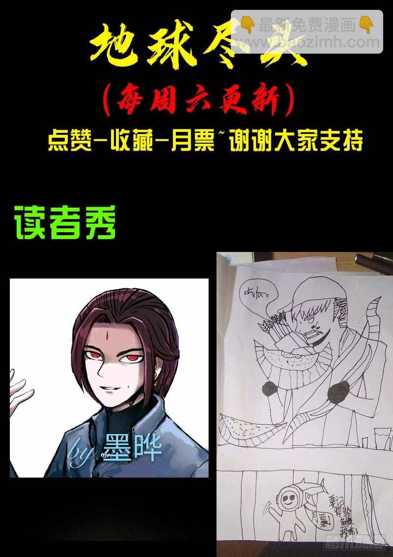 地球盡頭 - 第048集 - 2