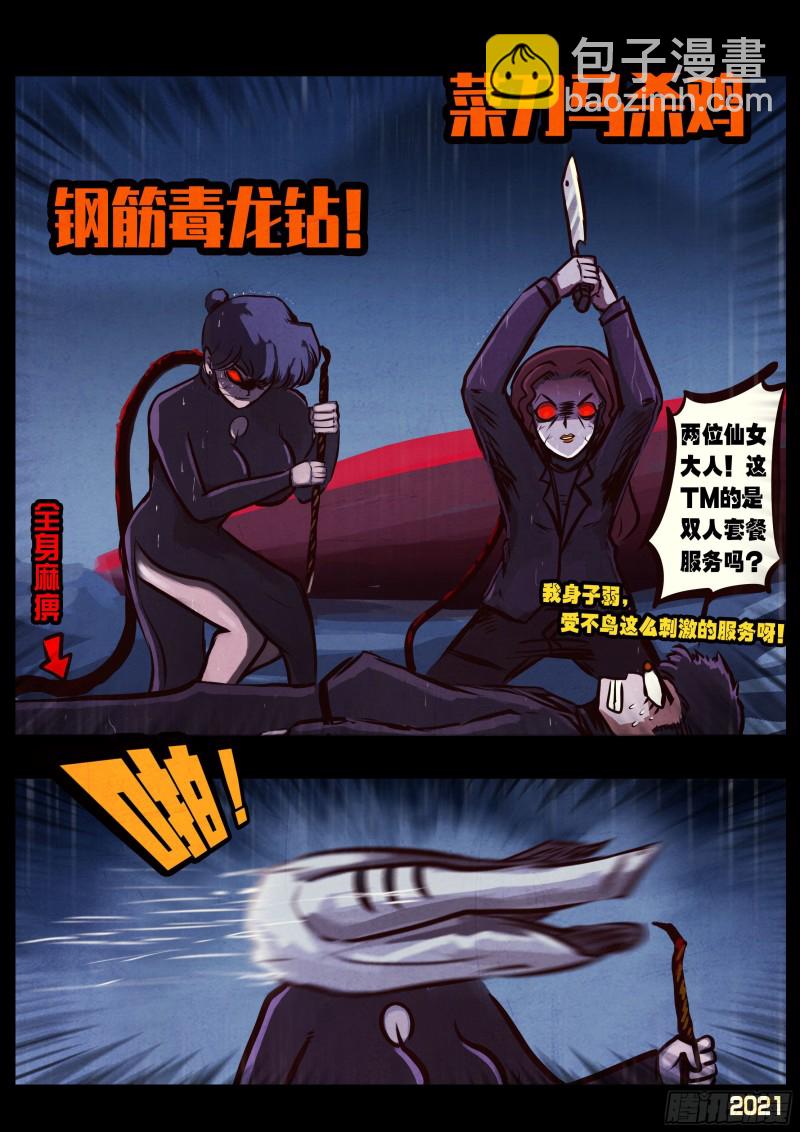 地球盡頭 - 第048集 - 3