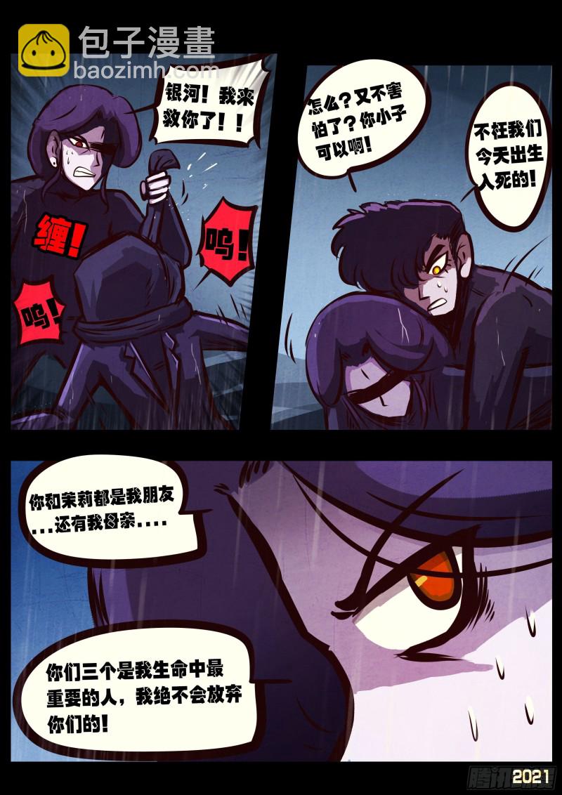 地球盡頭 - 第048集 - 4