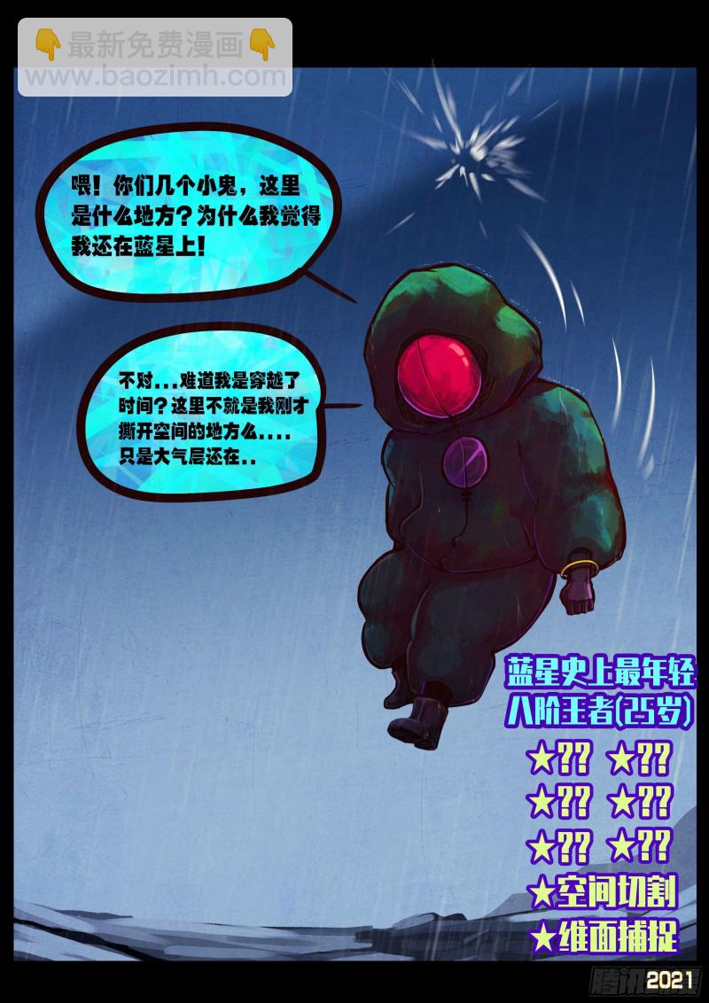 地球盡頭 - 第048集 - 6