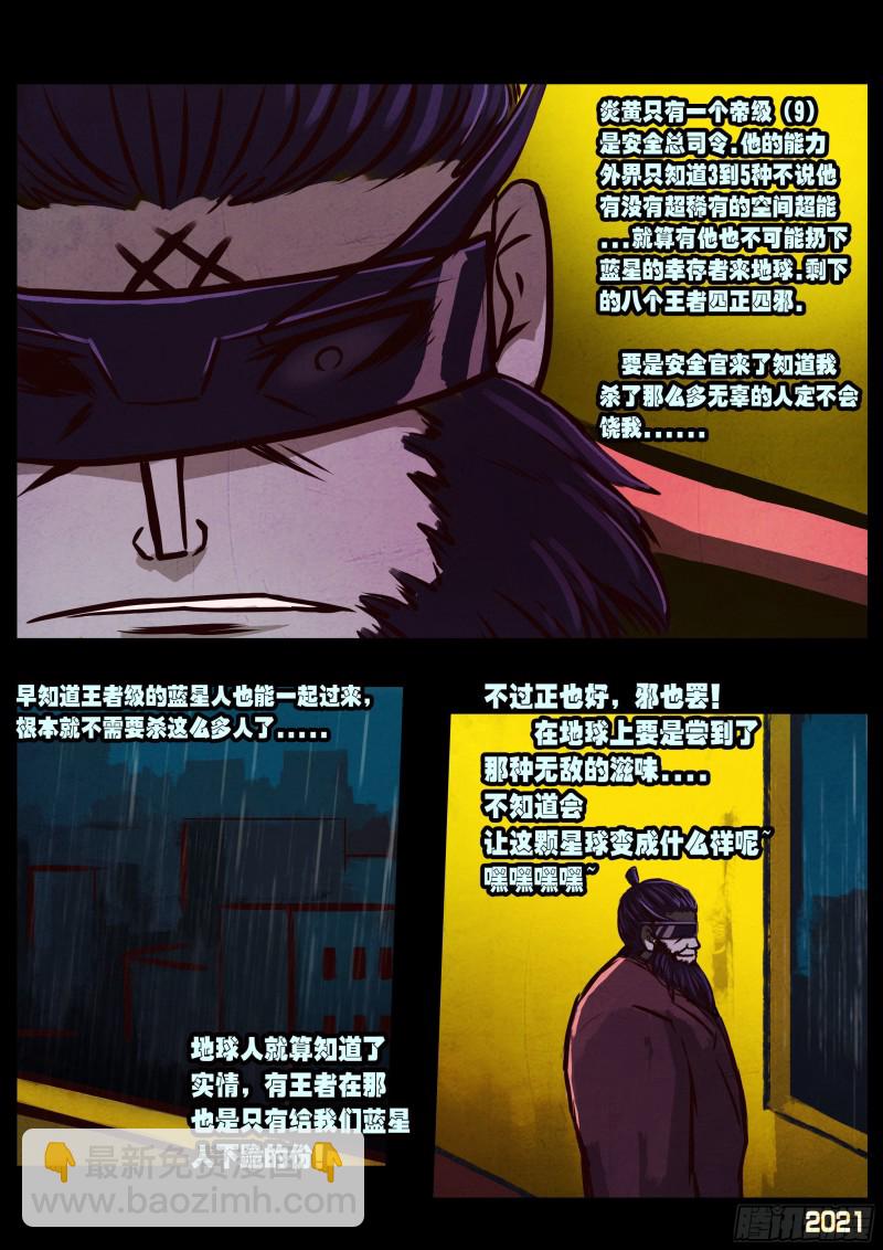 地球盡頭 - 第048集 - 2