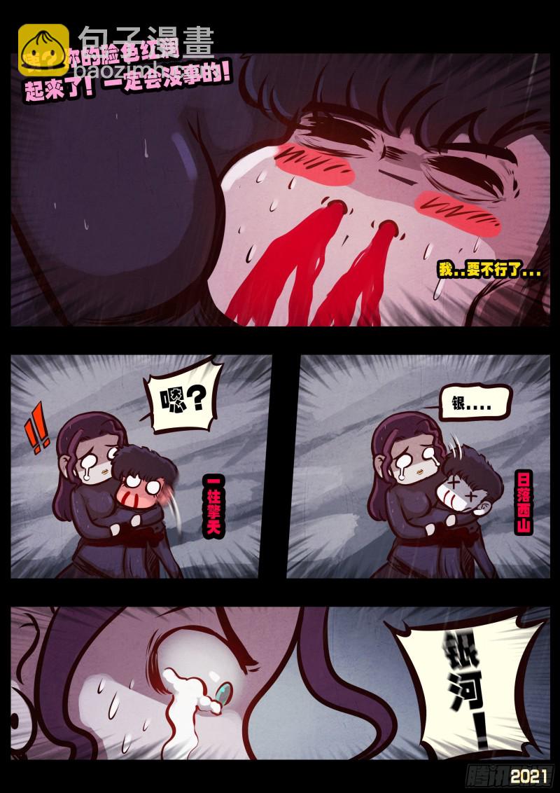 地球盡頭 - 第050集 - 2