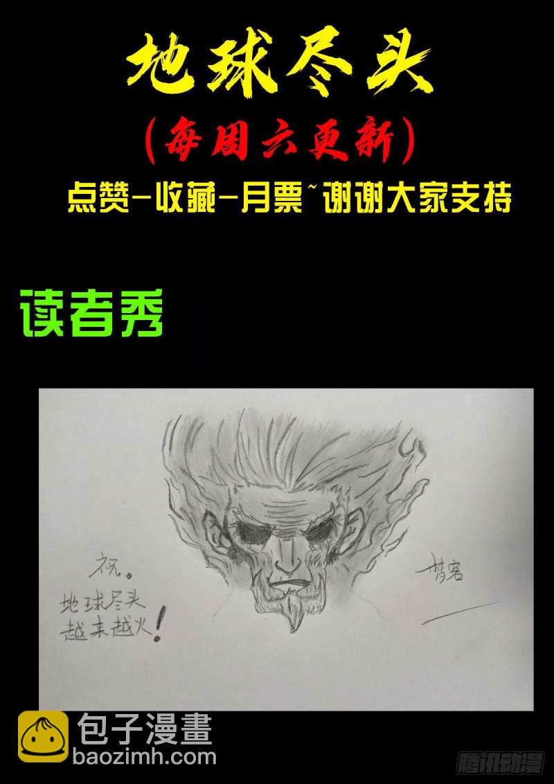 地球盡頭 - 第050集 - 3