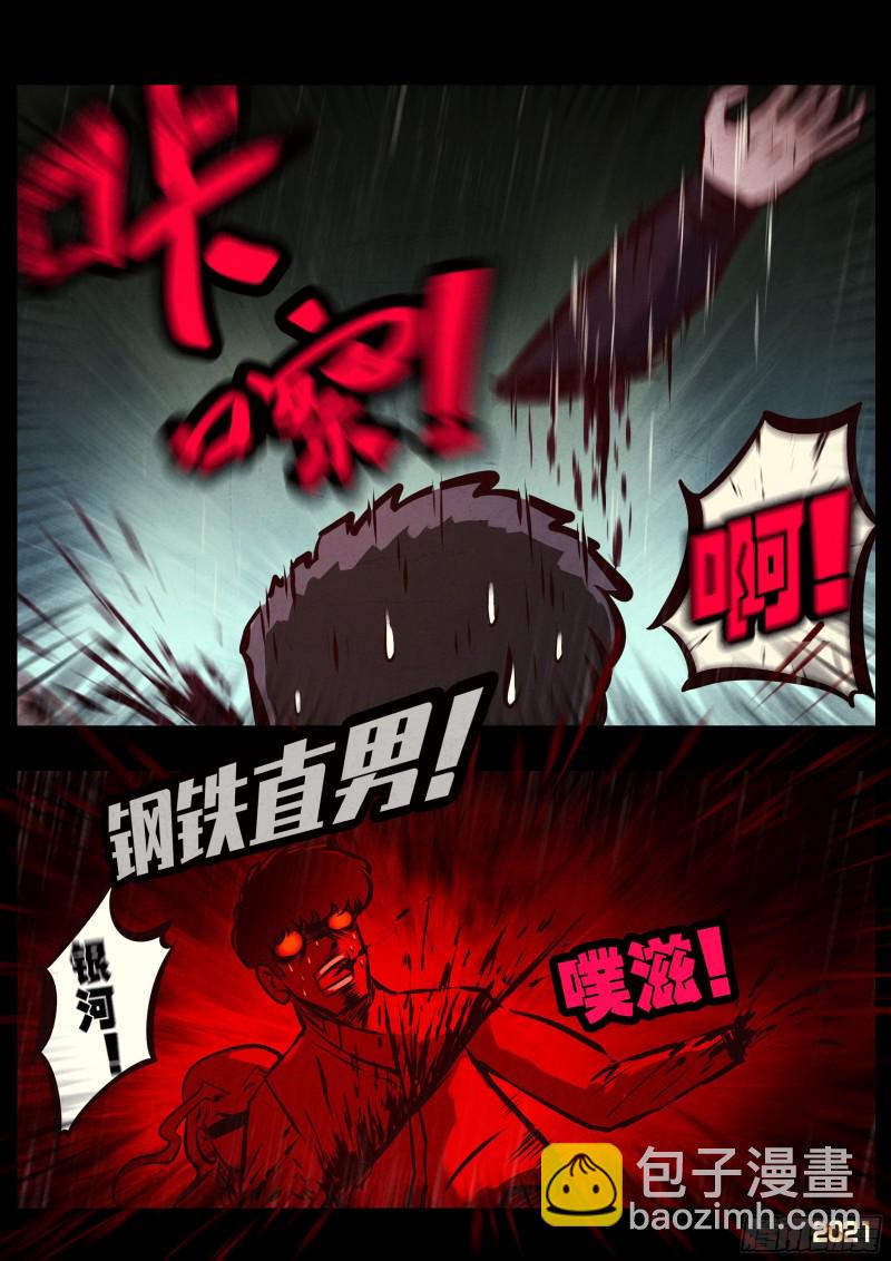 地球盡頭 - 第050集 - 3