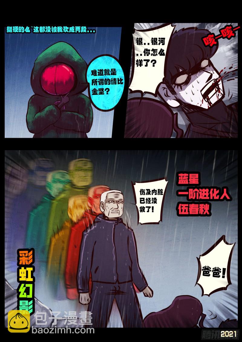 地球盡頭 - 第050集 - 1